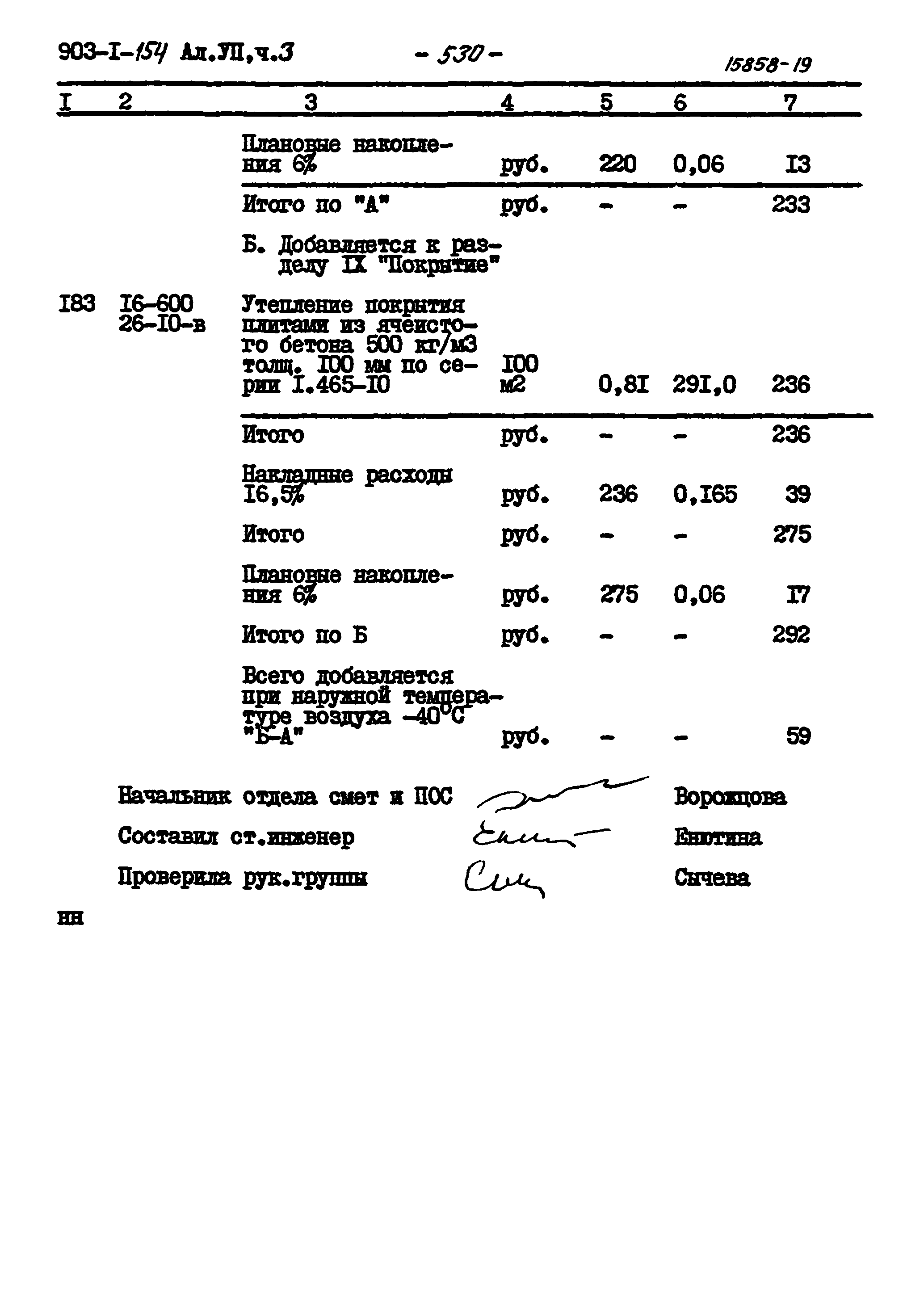 Типовой проект 903-1-154