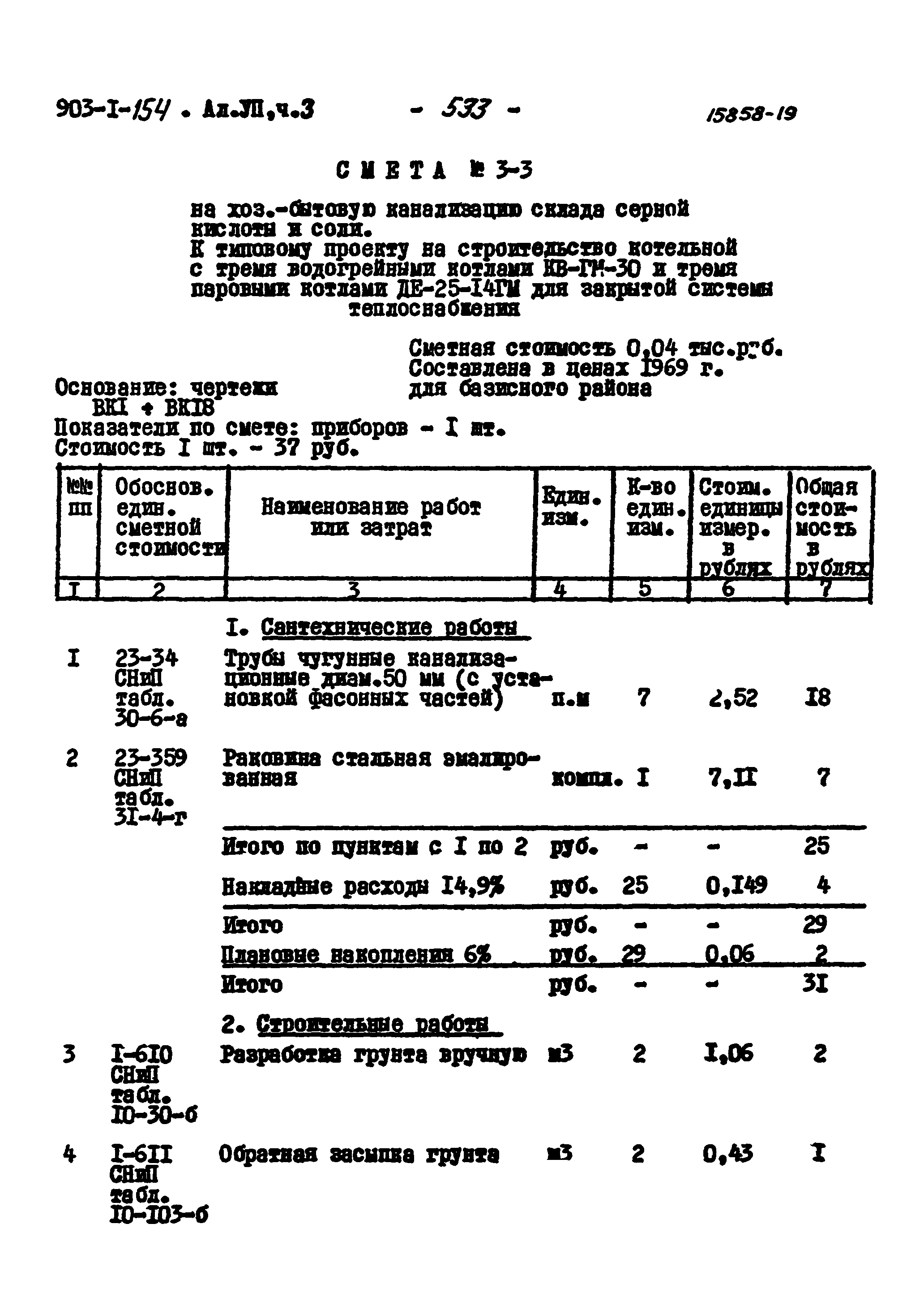 Типовой проект 903-1-154
