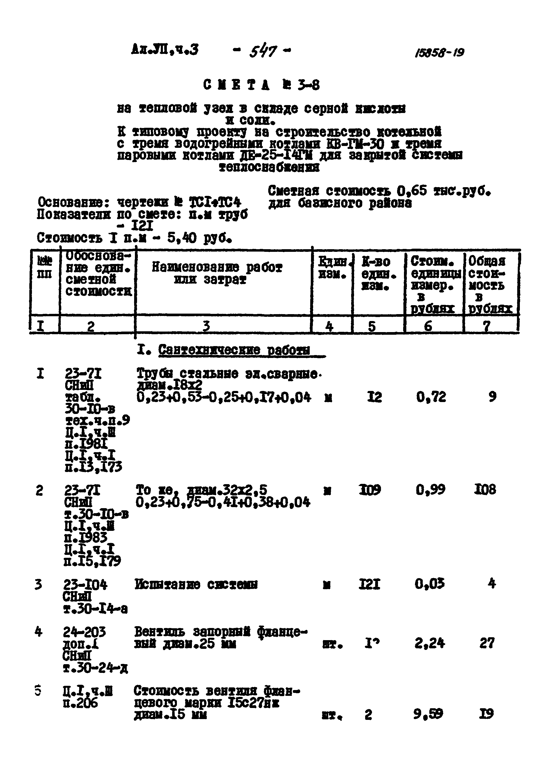 Типовой проект 903-1-154