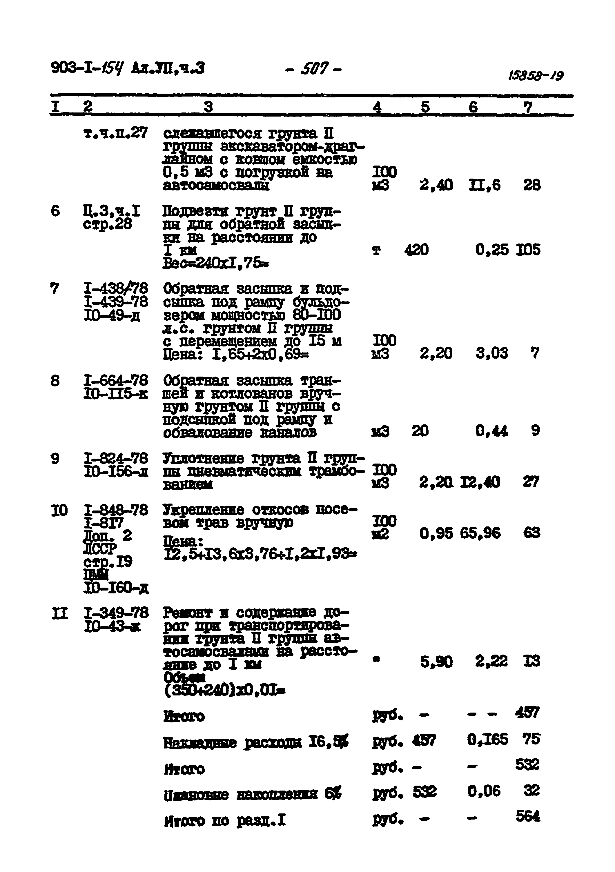 Типовой проект 903-1-154