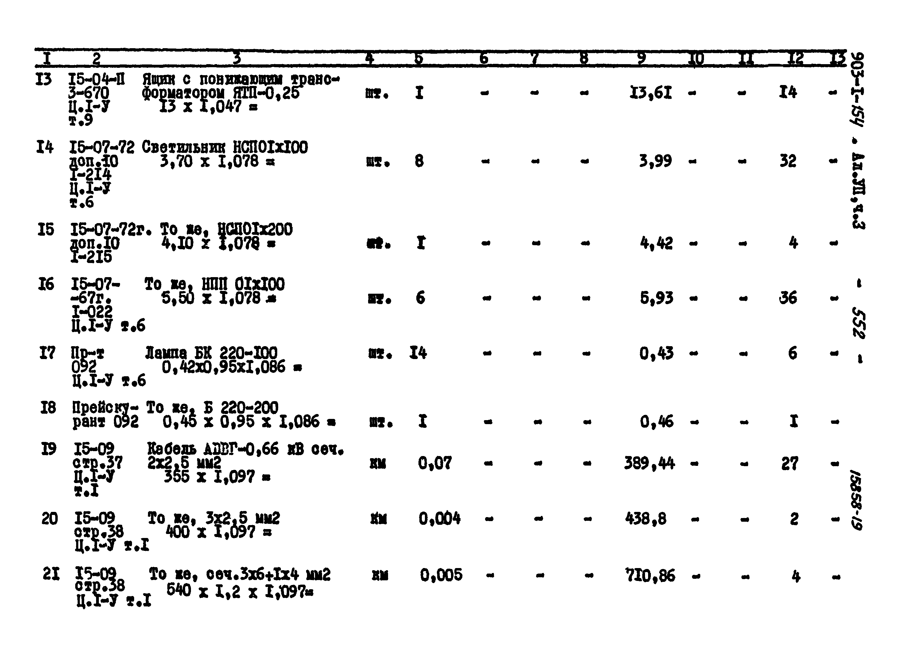 Типовой проект 903-1-154