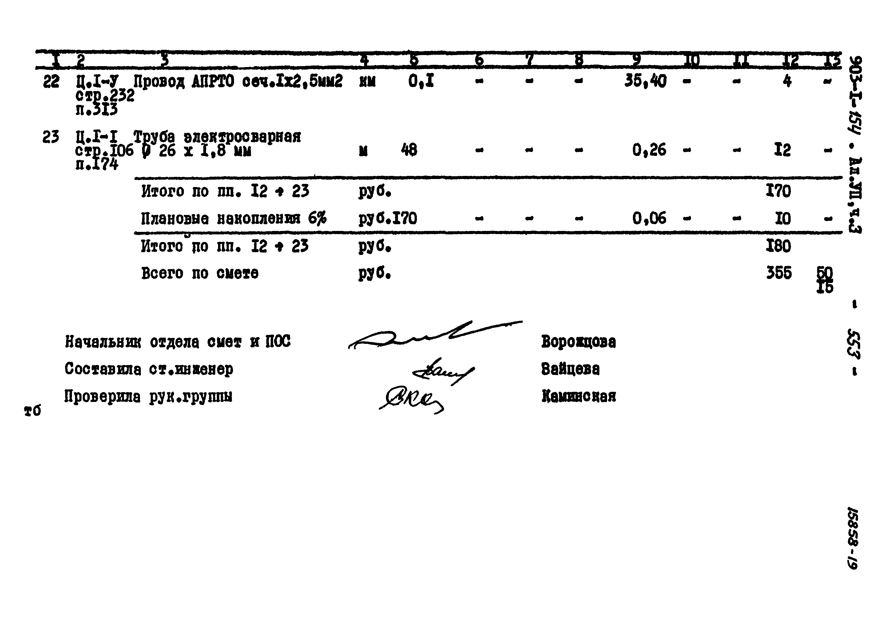 Типовой проект 903-1-154