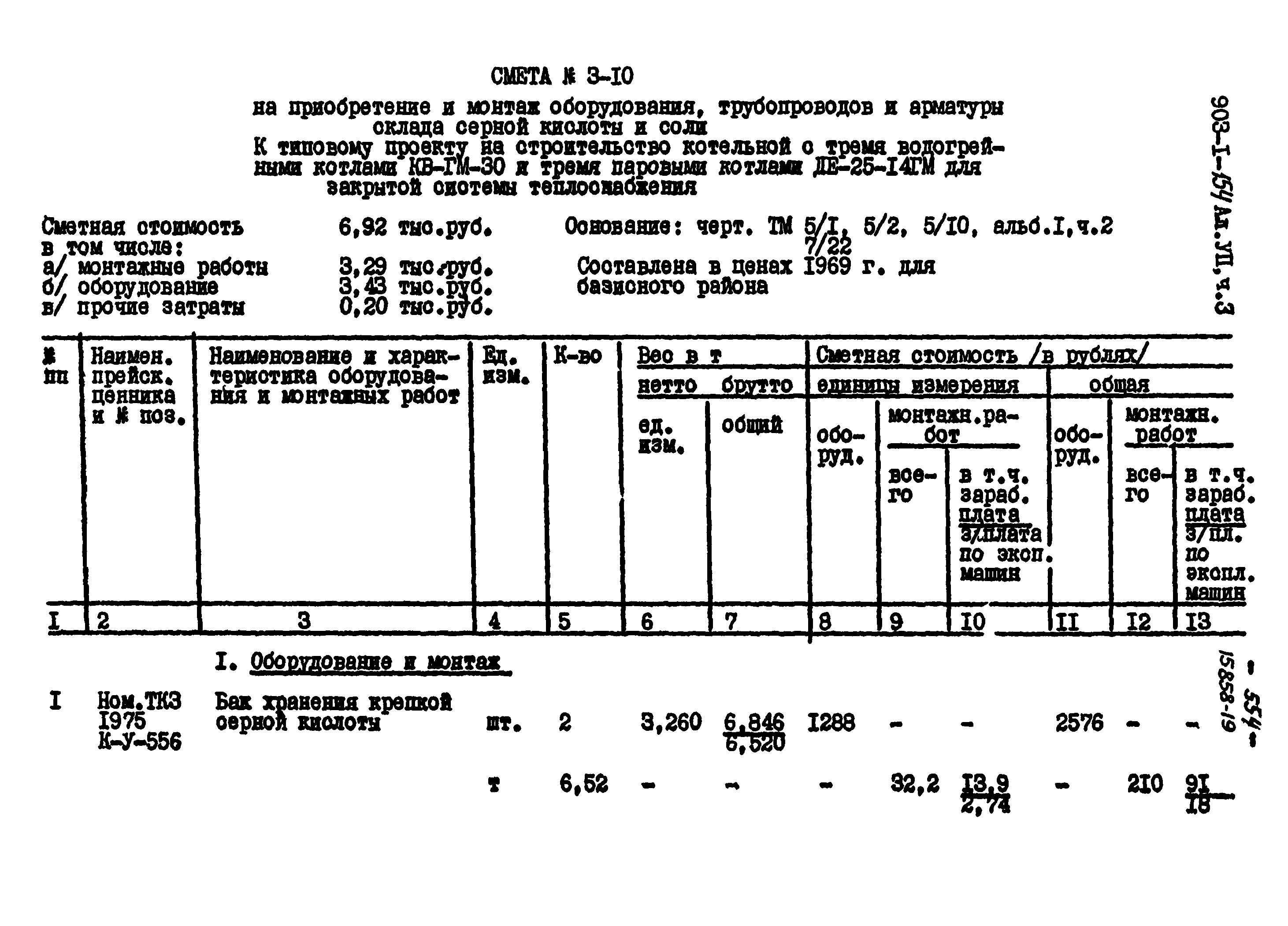 Типовой проект 903-1-154