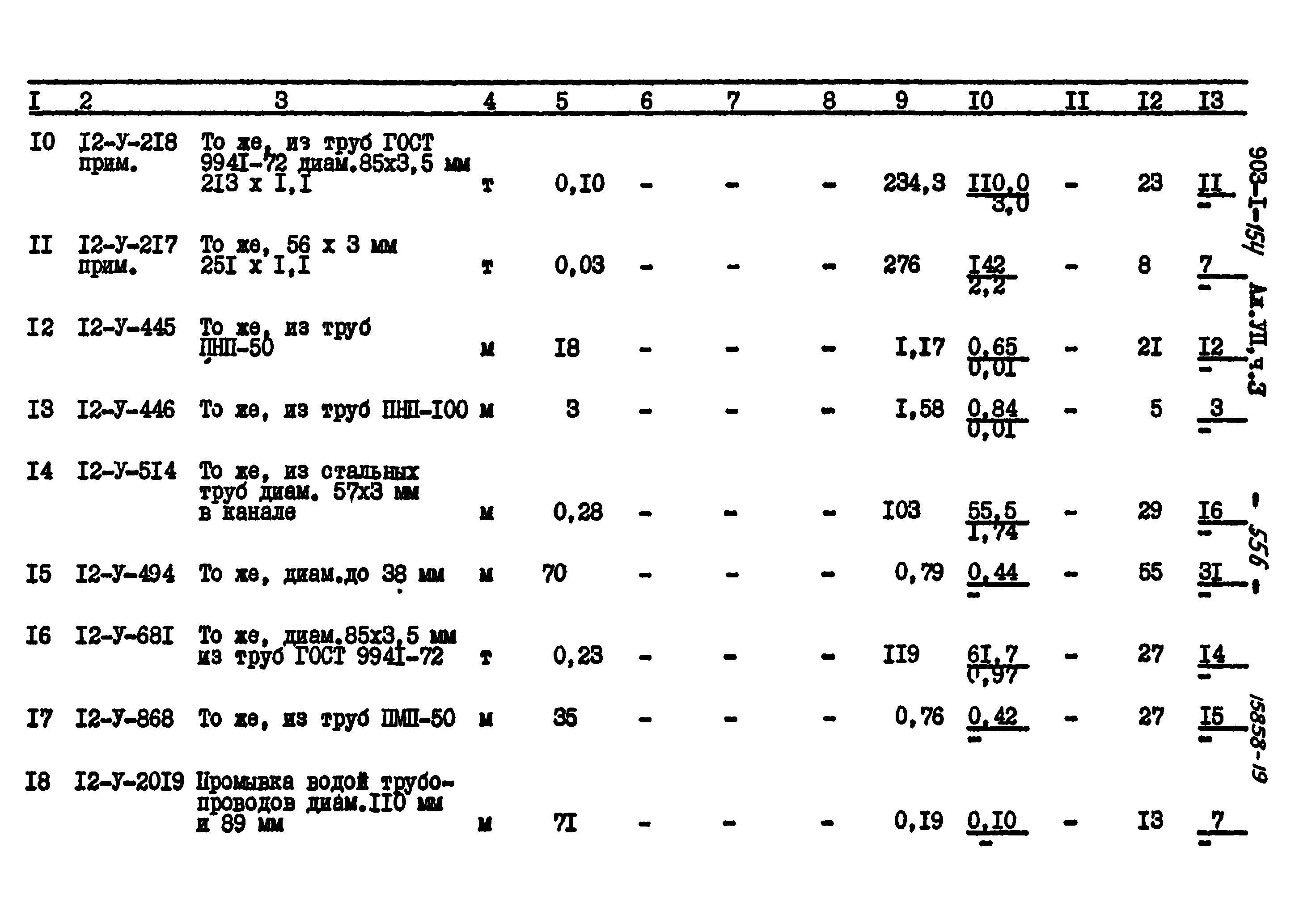 Типовой проект 903-1-154