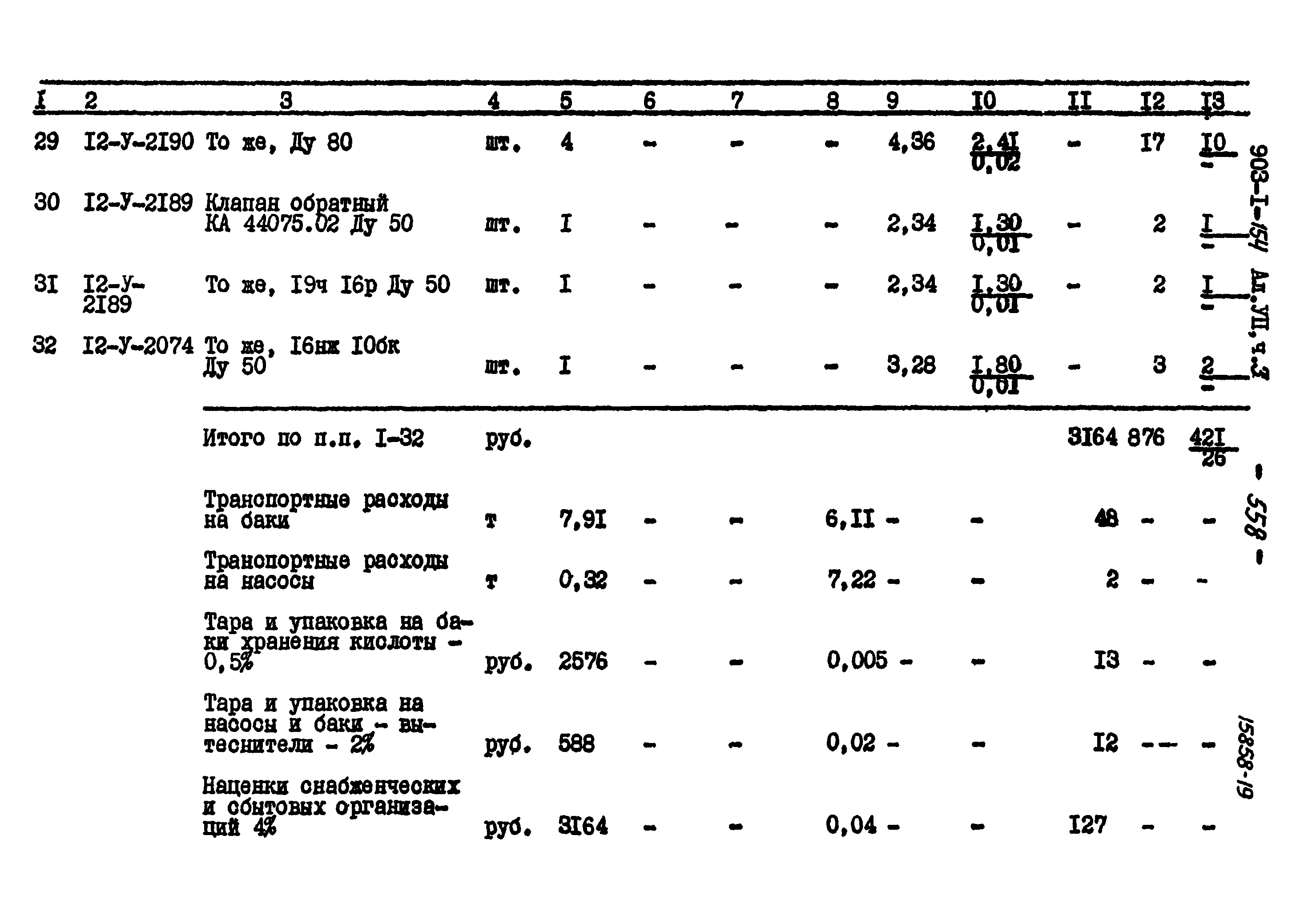 Типовой проект 903-1-154