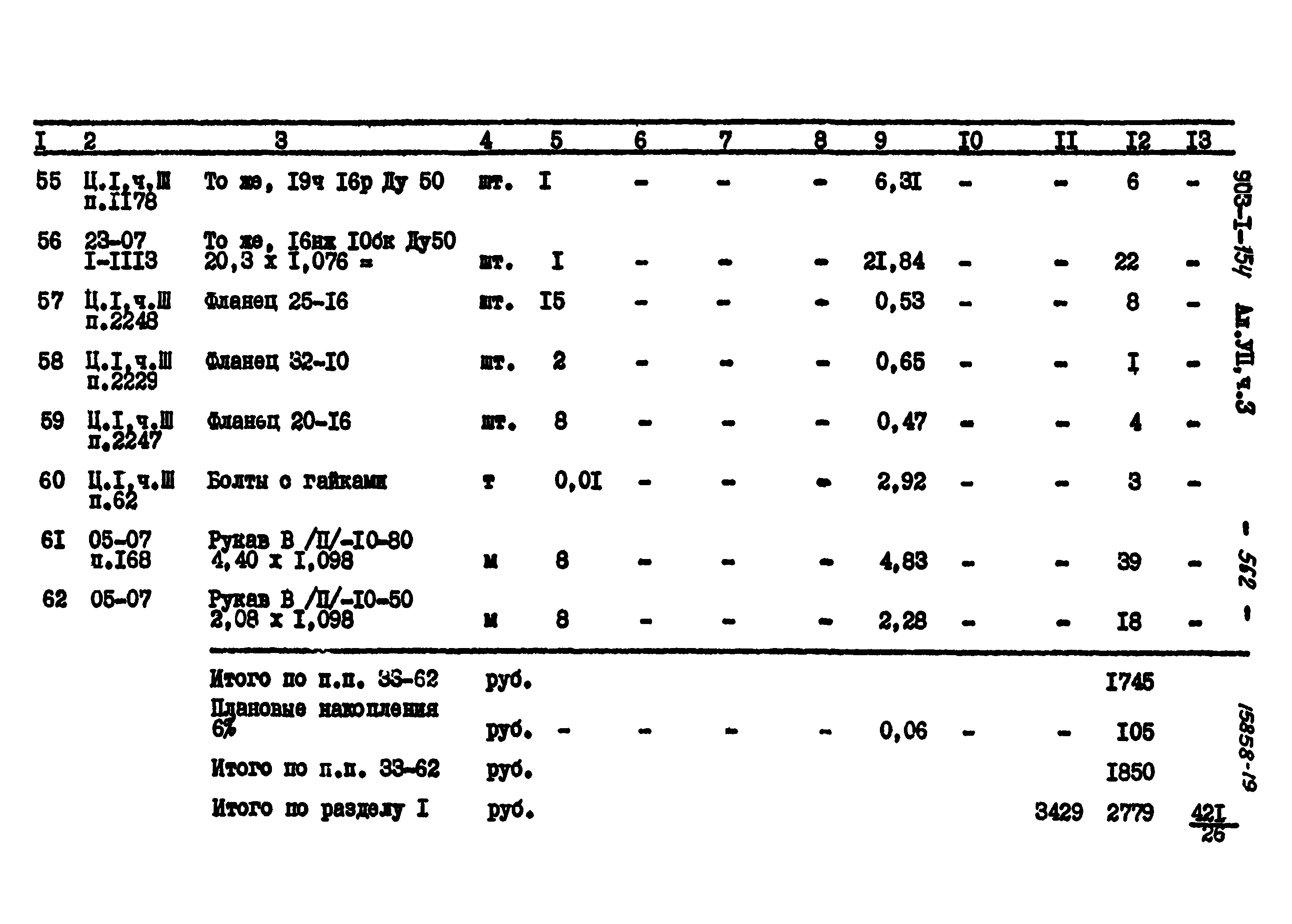 Типовой проект 903-1-154