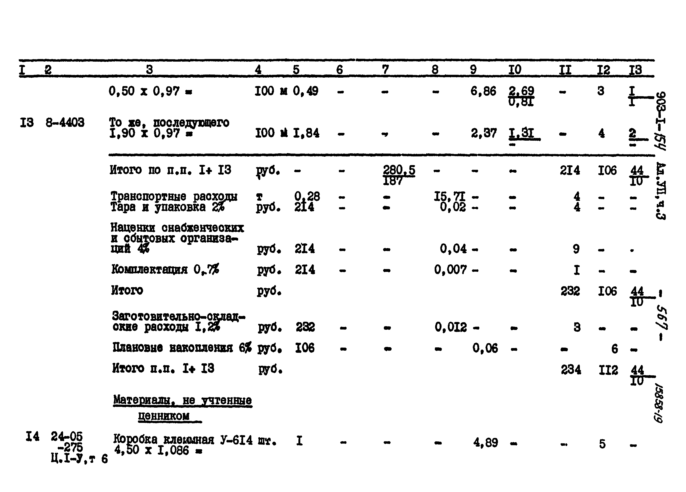 Типовой проект 903-1-154