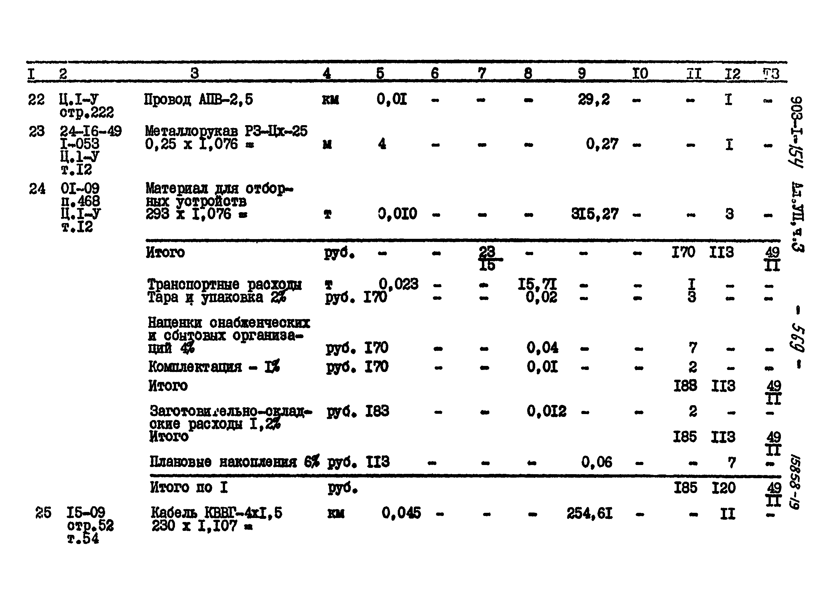 Типовой проект 903-1-154