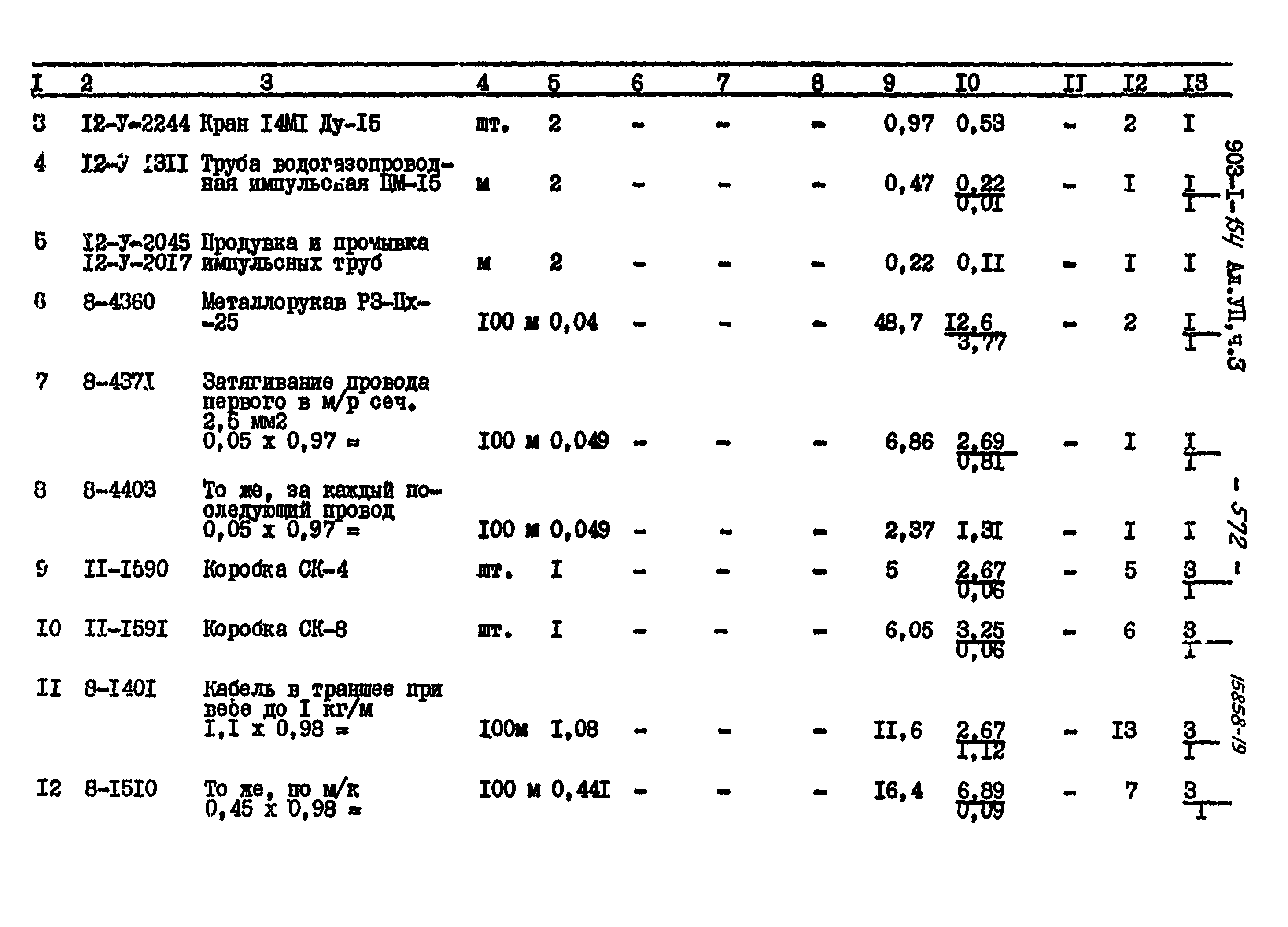 Типовой проект 903-1-154