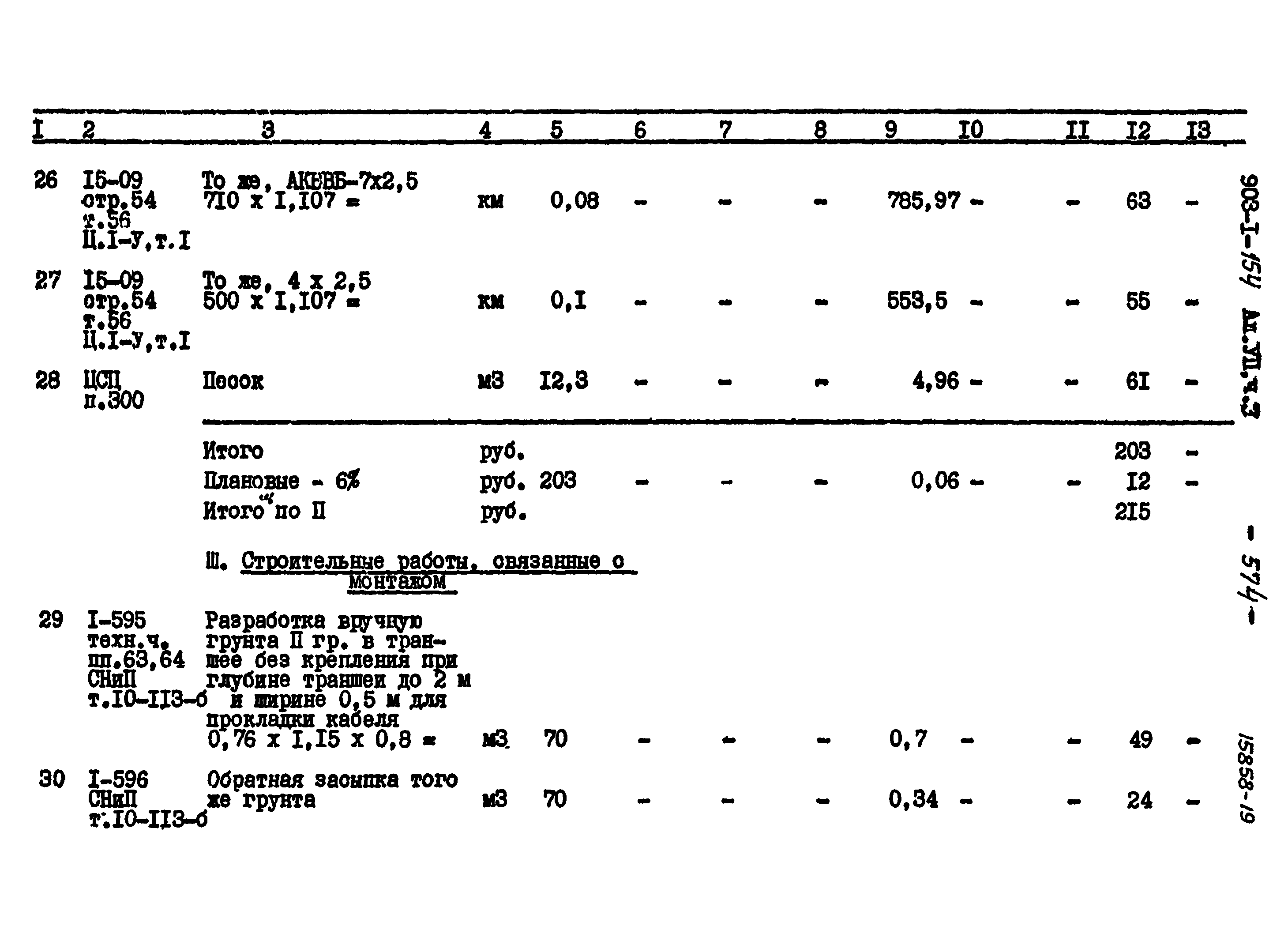 Типовой проект 903-1-154