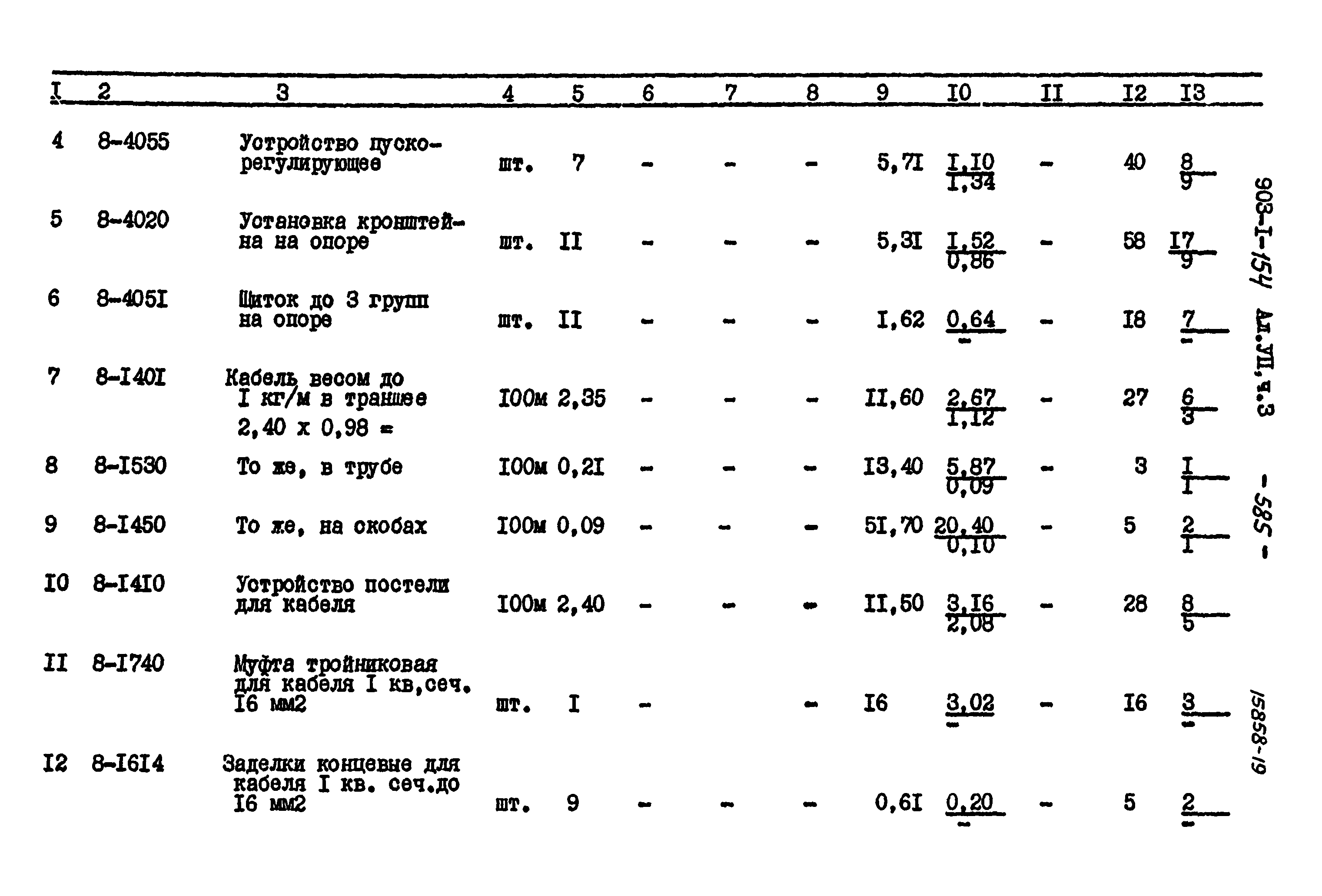 Типовой проект 903-1-154