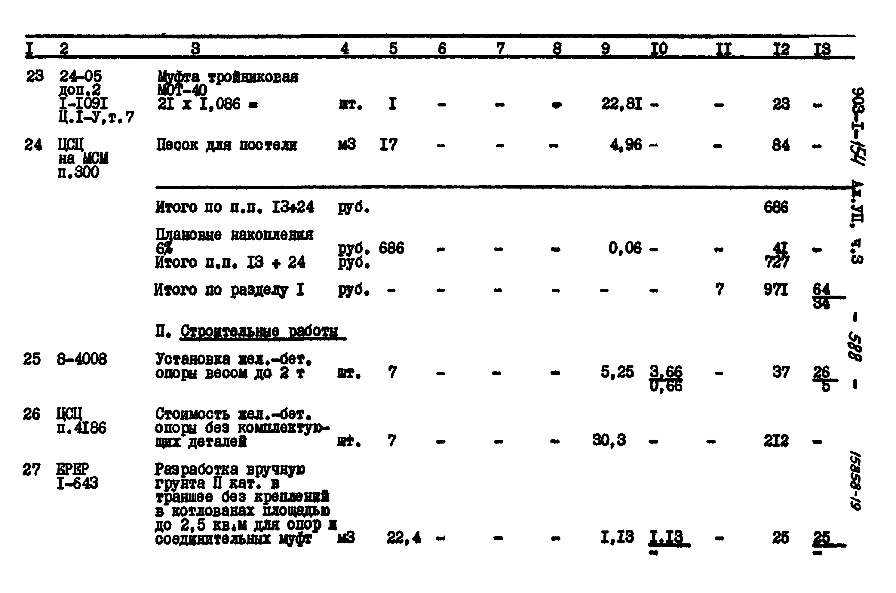 Типовой проект 903-1-154