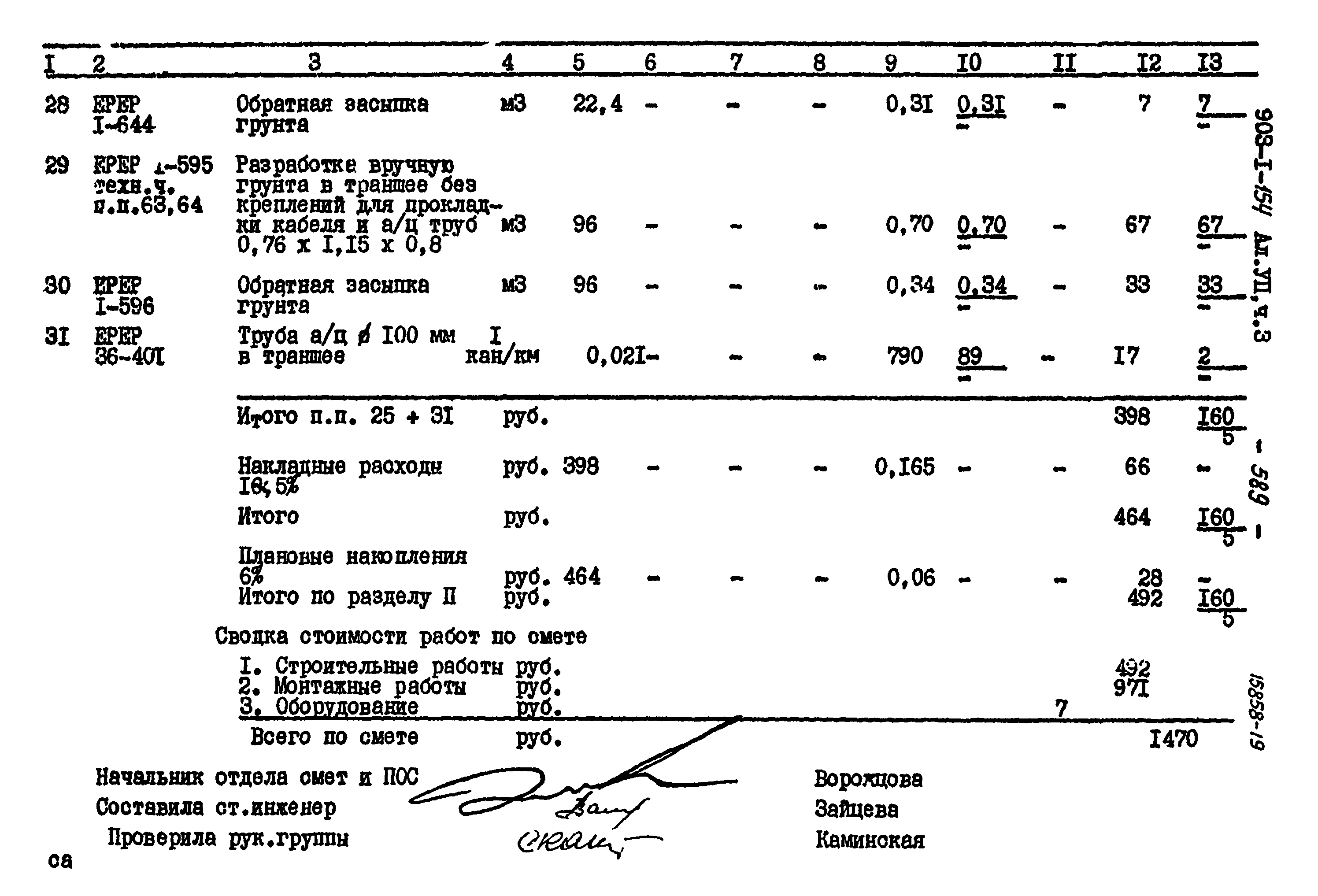 Типовой проект 903-1-154