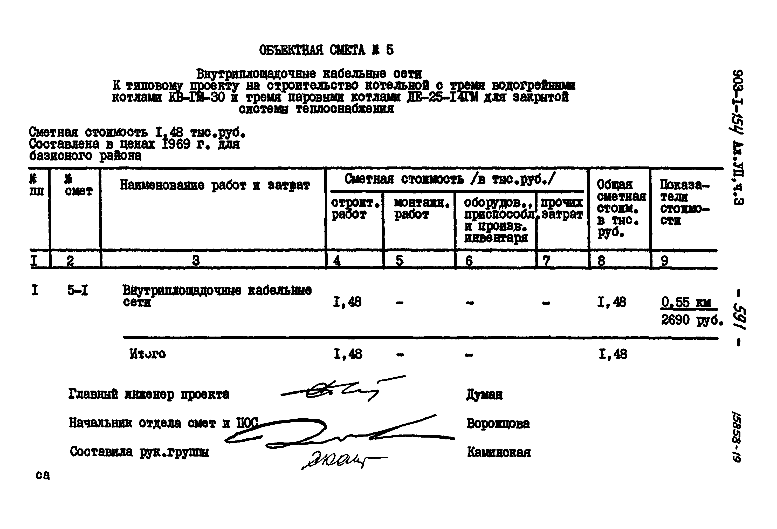 Типовой проект 903-1-154