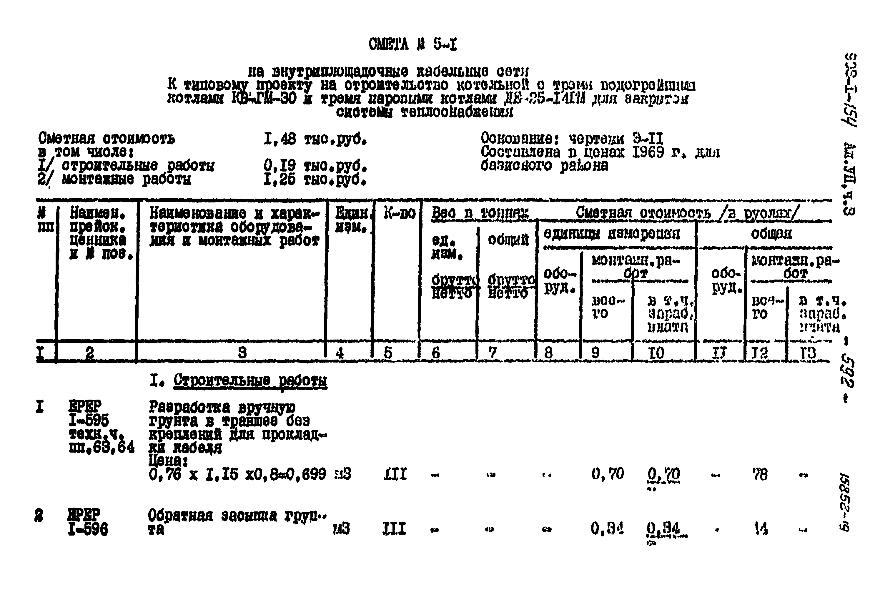 Типовой проект 903-1-154