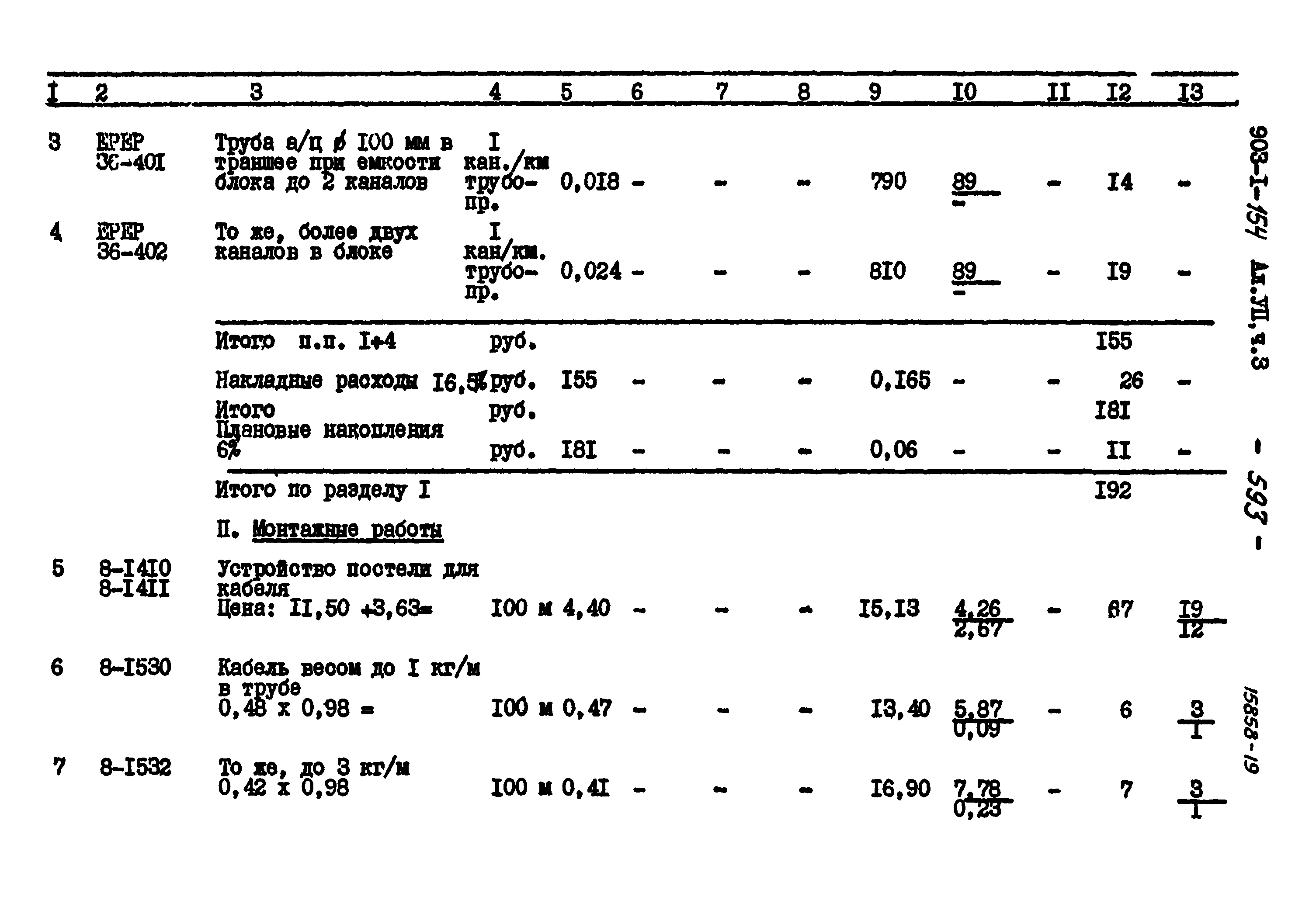 Типовой проект 903-1-154