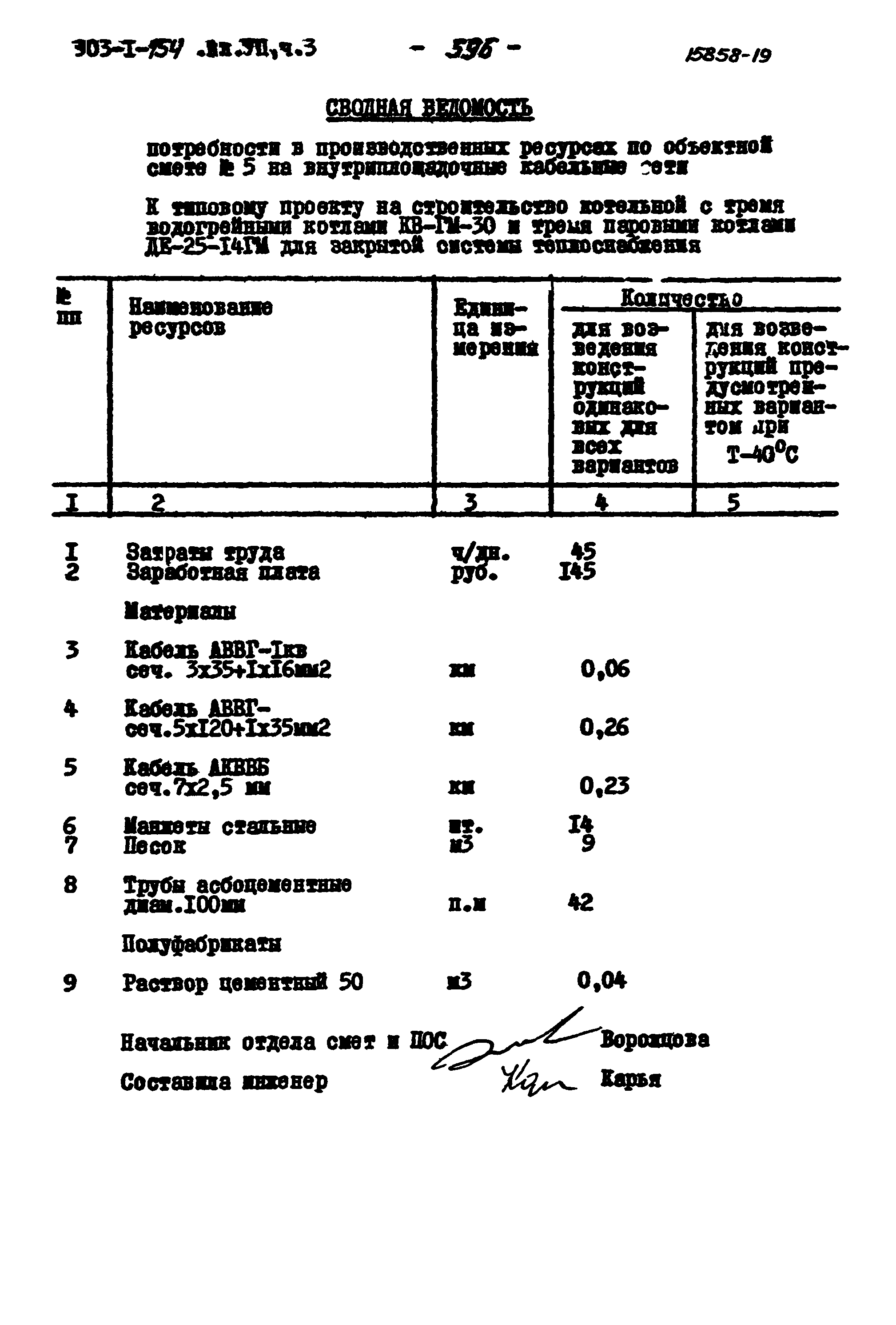 Типовой проект 903-1-154