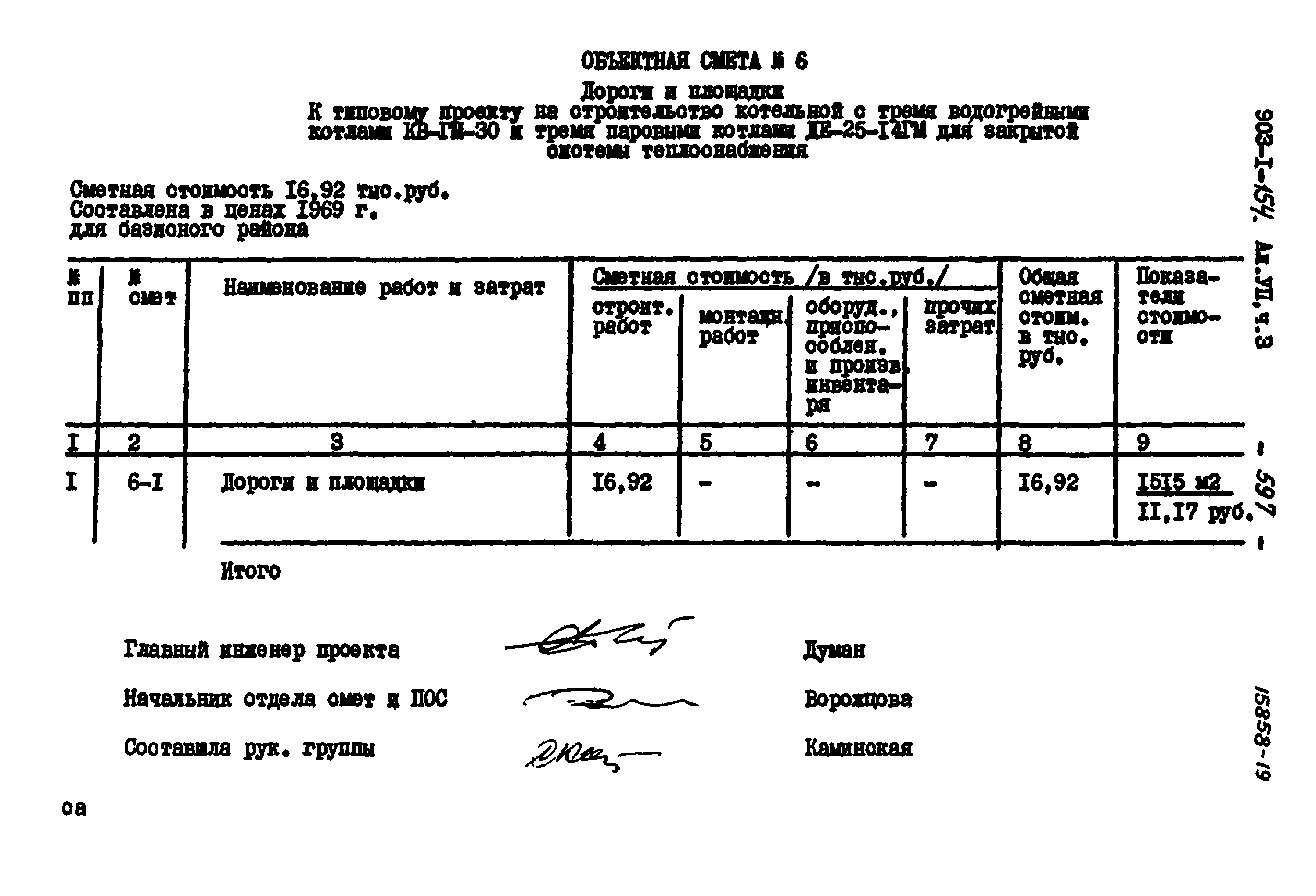 Типовой проект 903-1-154