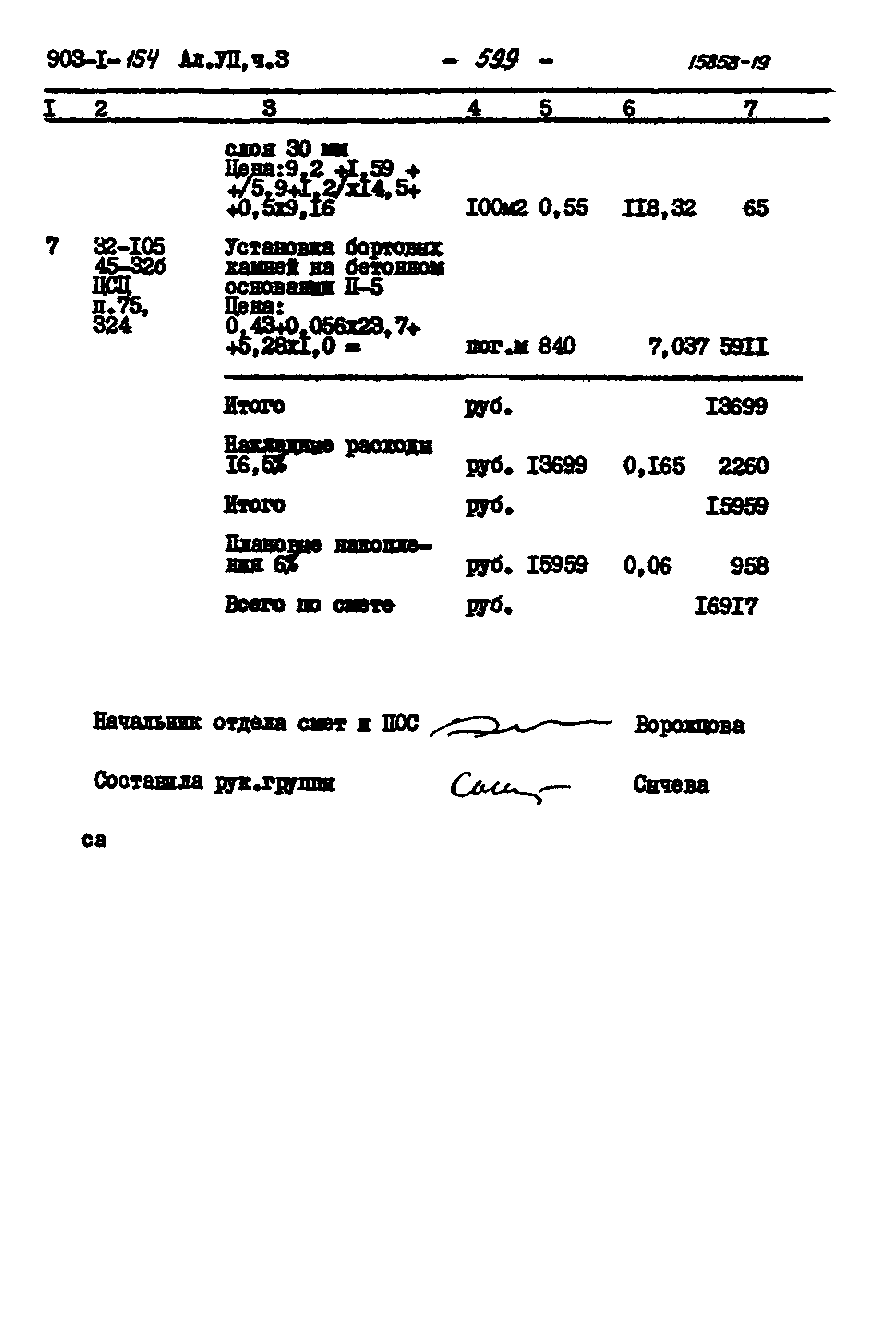 Типовой проект 903-1-154