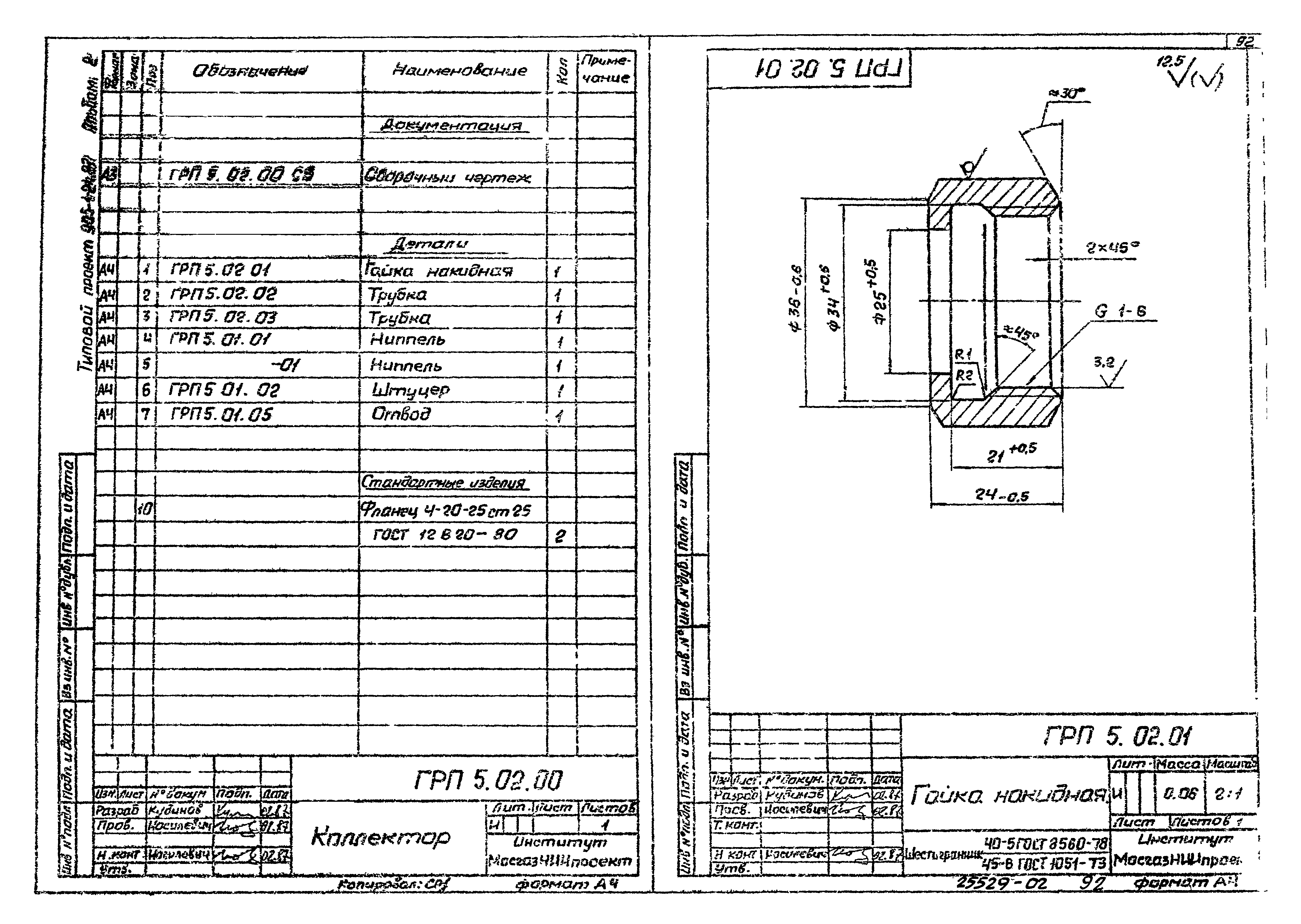 Типовой проект 905-1-24.87