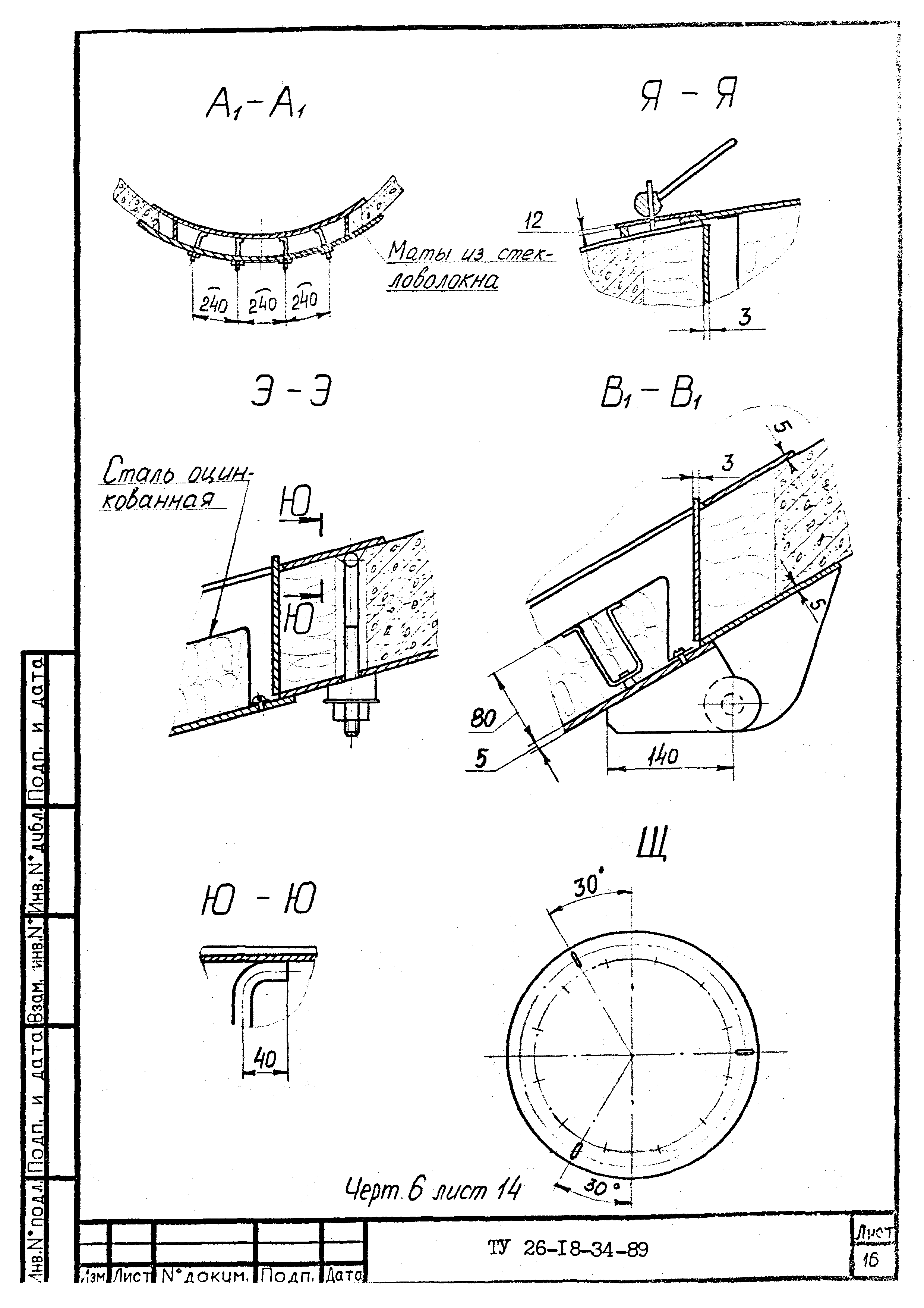 ТУ 26-18-34-89