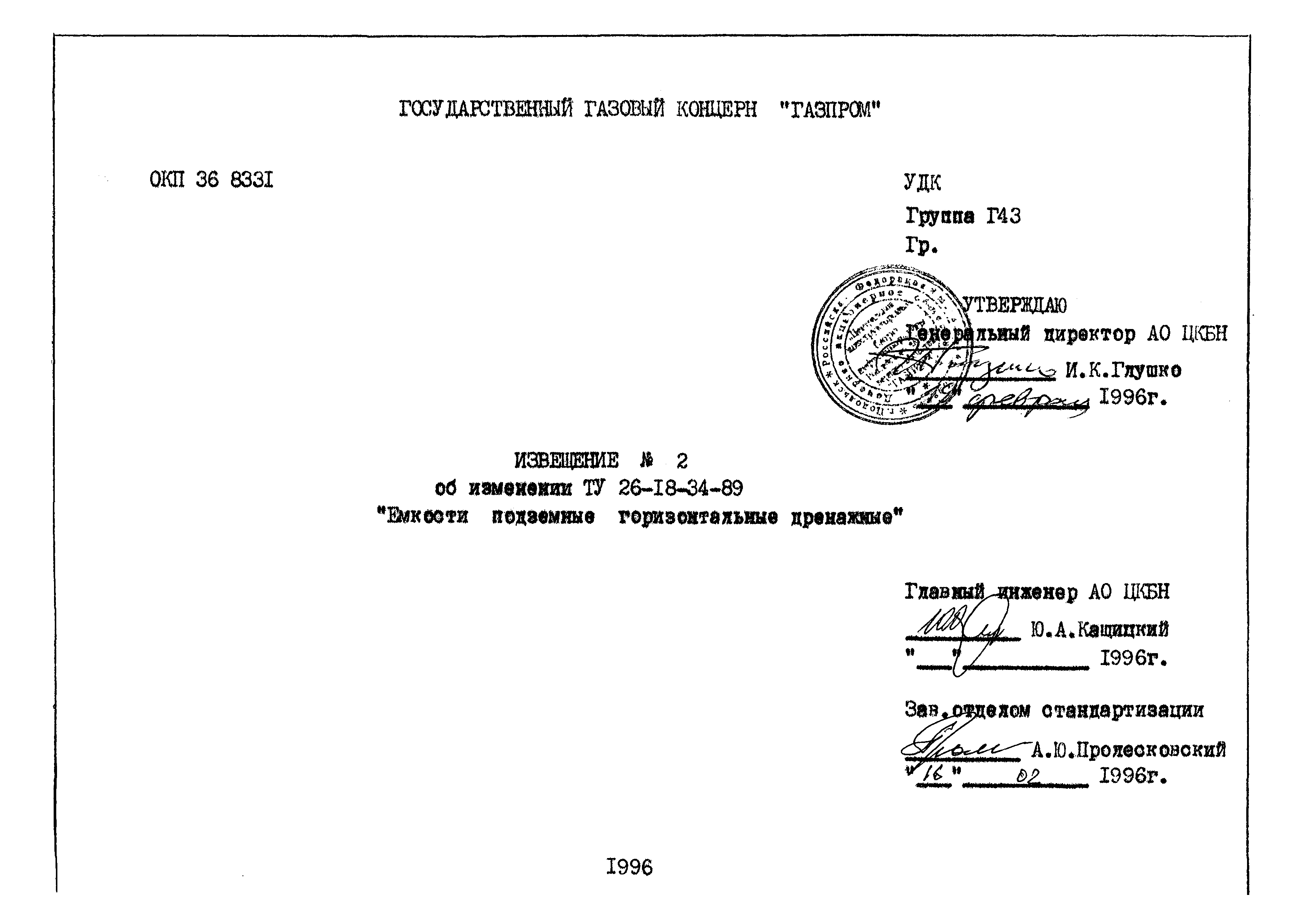 ТУ 26-18-34-89