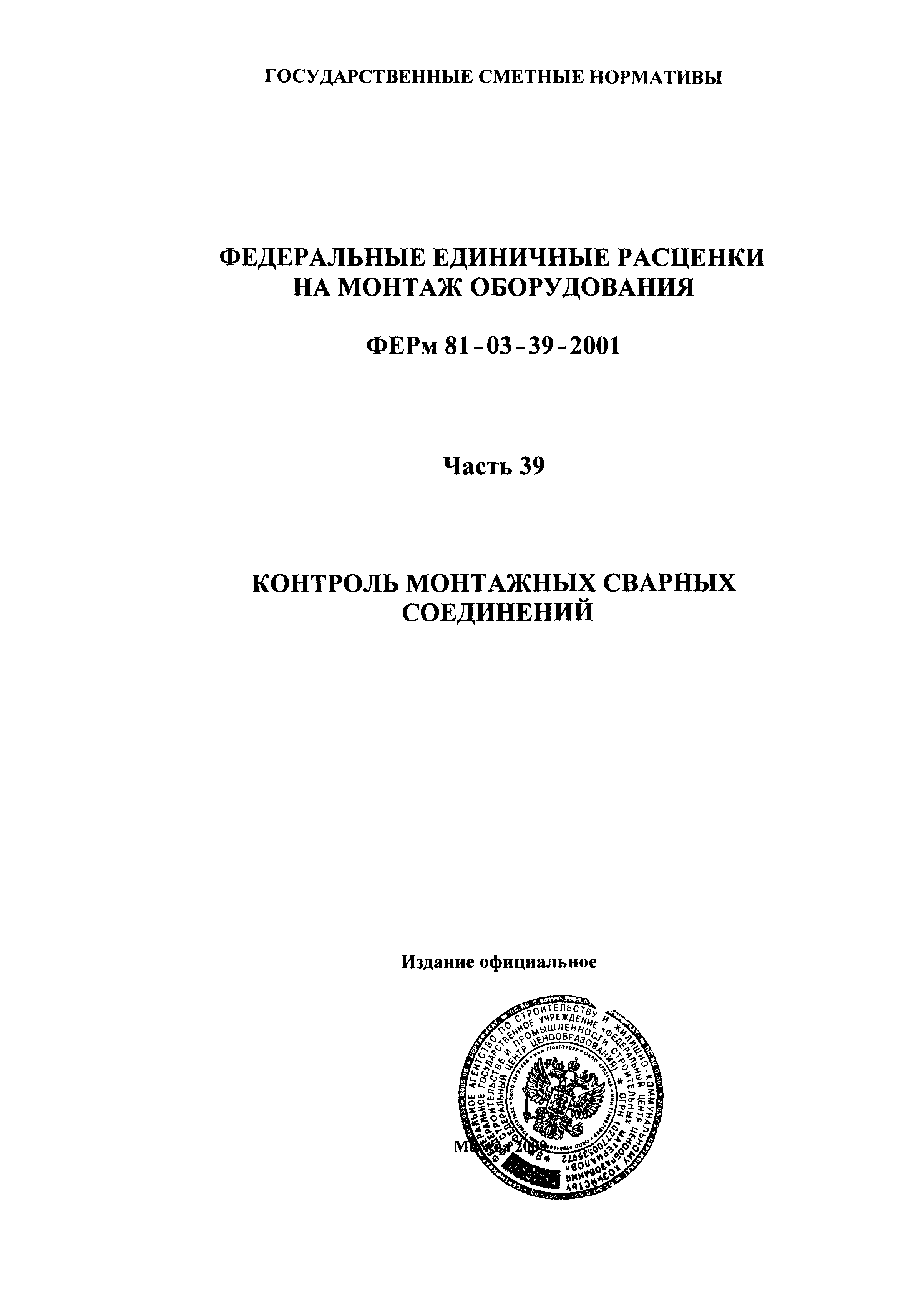 ФЕРм 2001-39