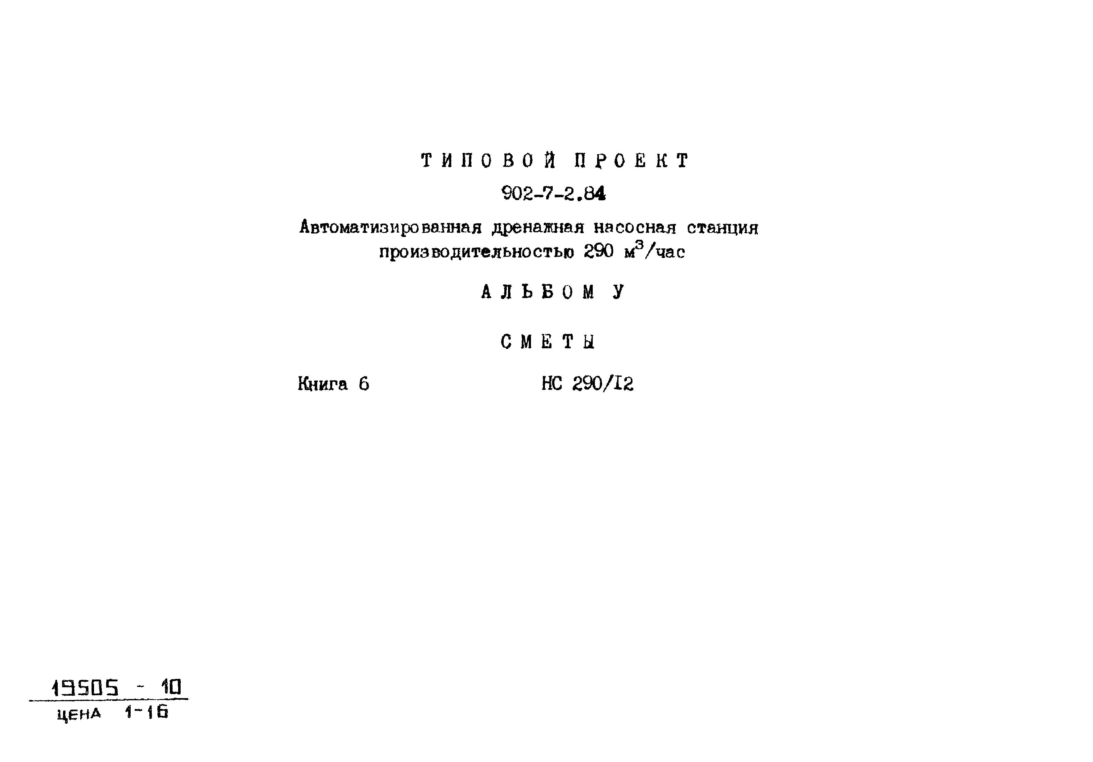 Типовой проект 902-7-2.84