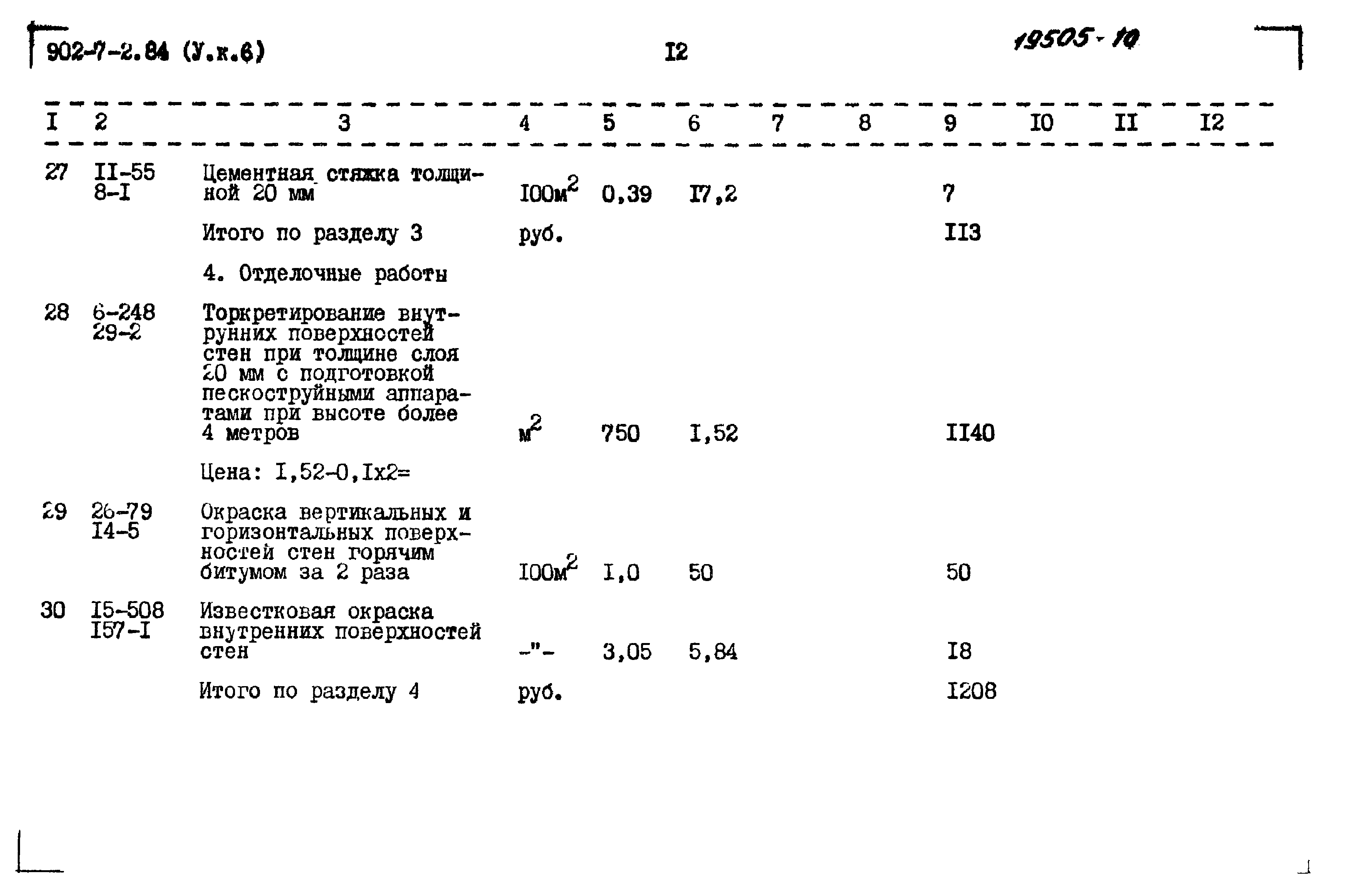 Типовой проект 902-7-2.84