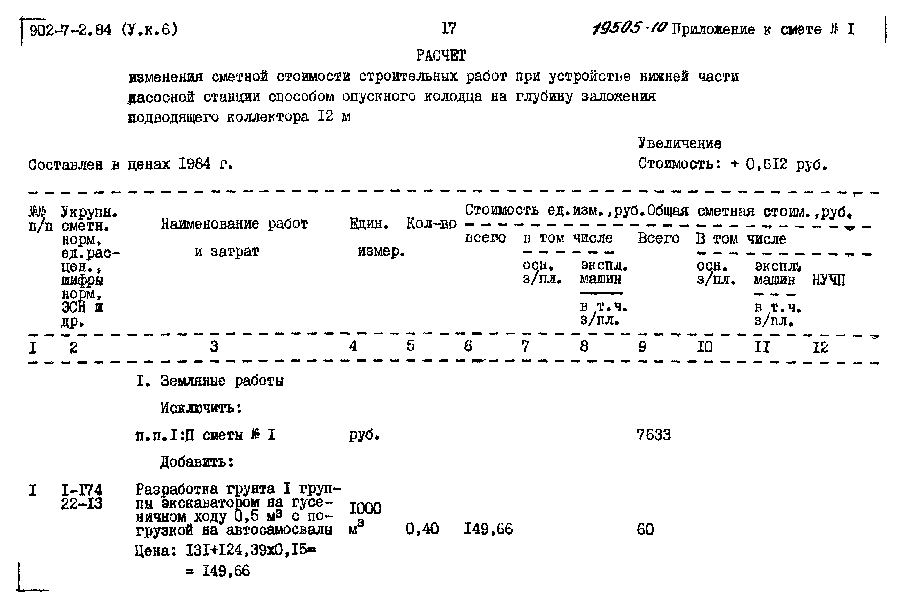 Типовой проект 902-7-2.84