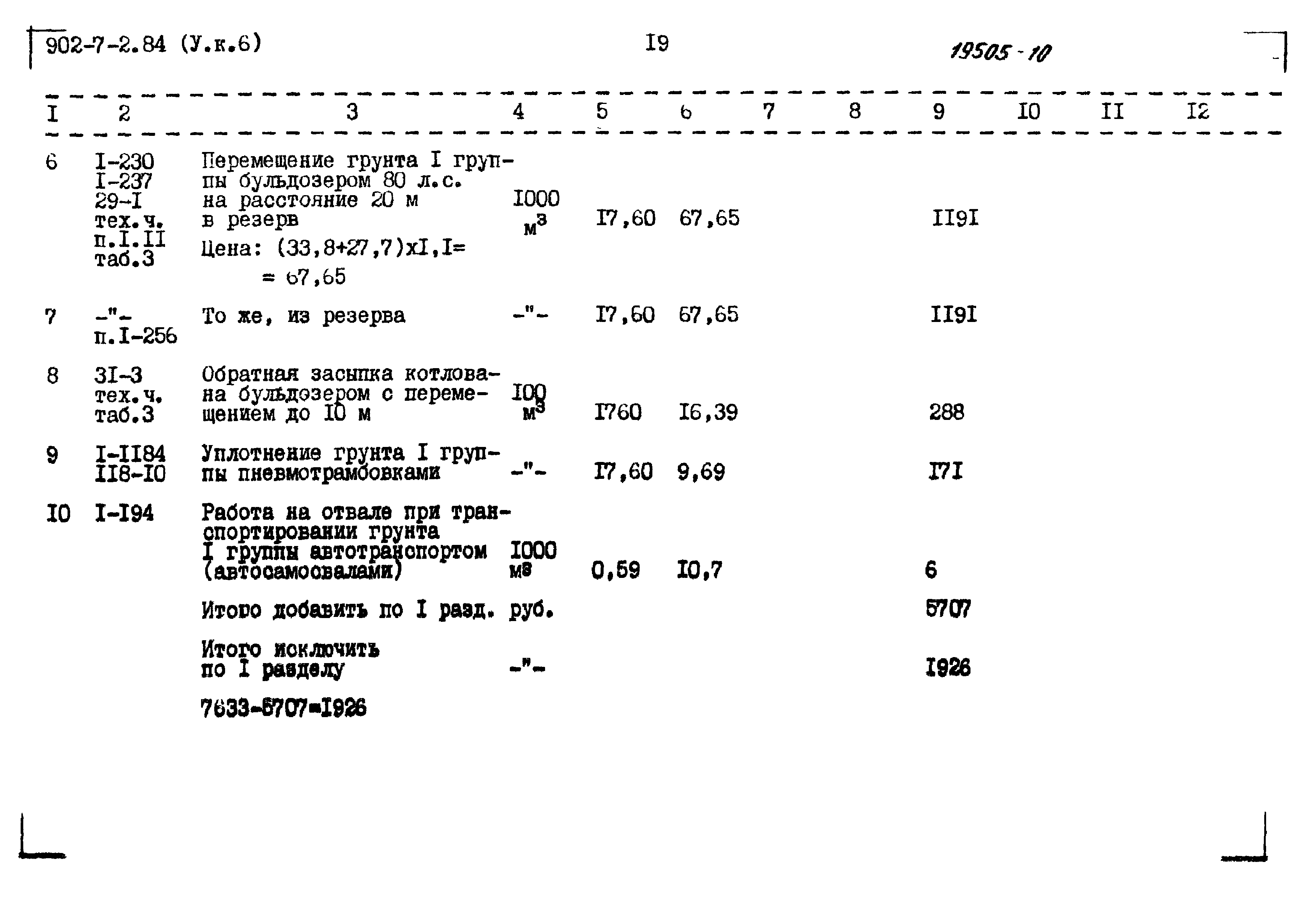 Типовой проект 902-7-2.84