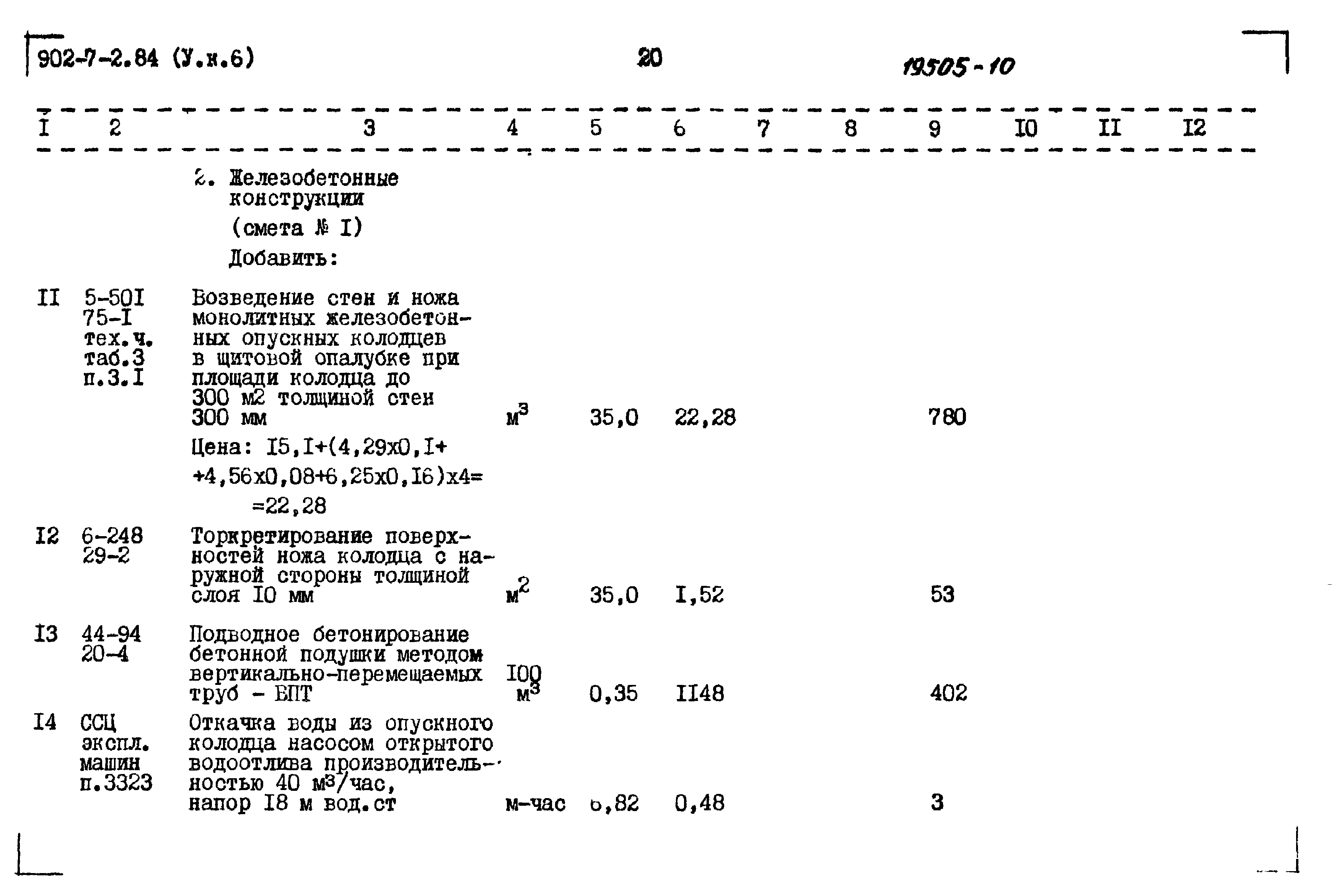 Типовой проект 902-7-2.84