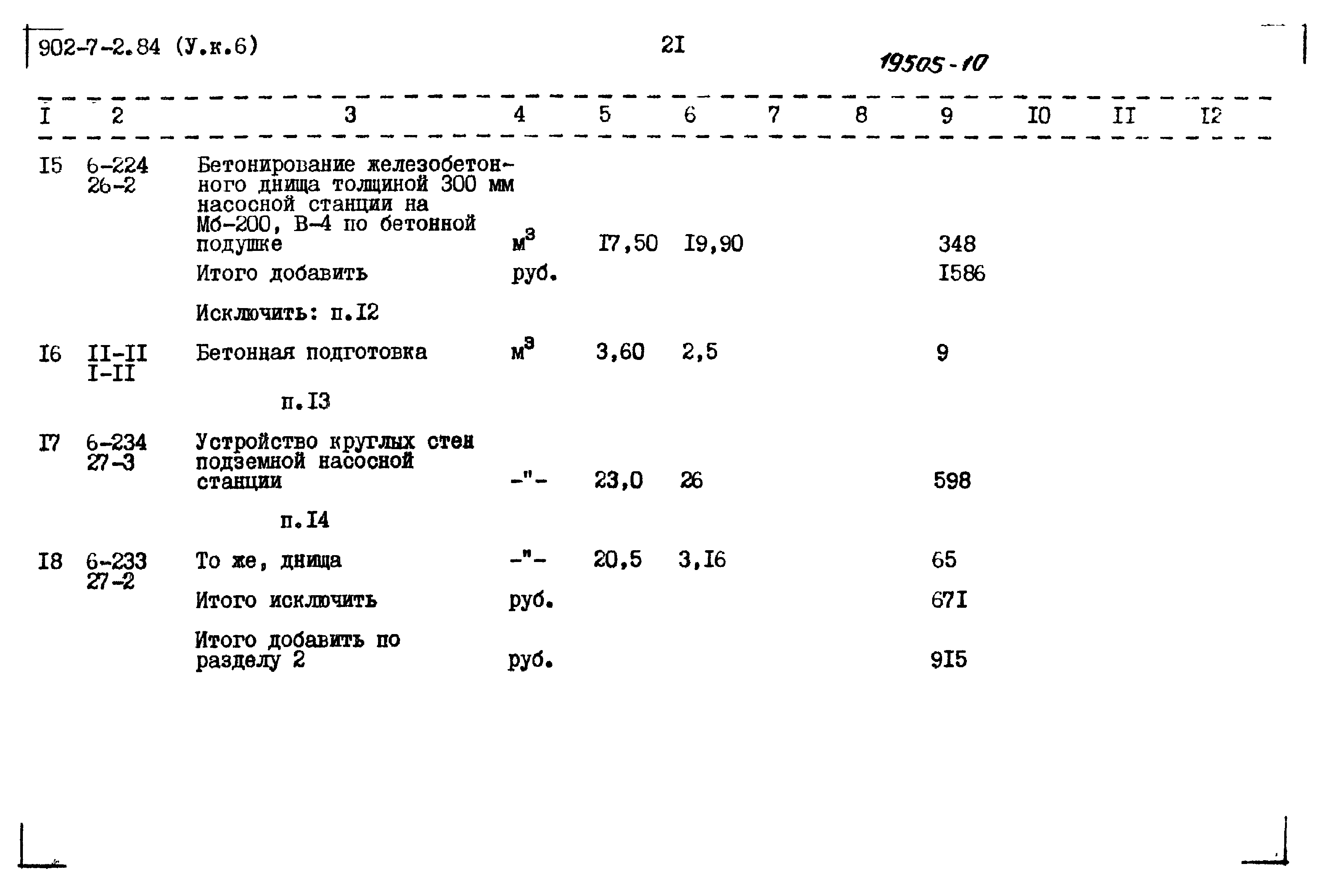 Типовой проект 902-7-2.84
