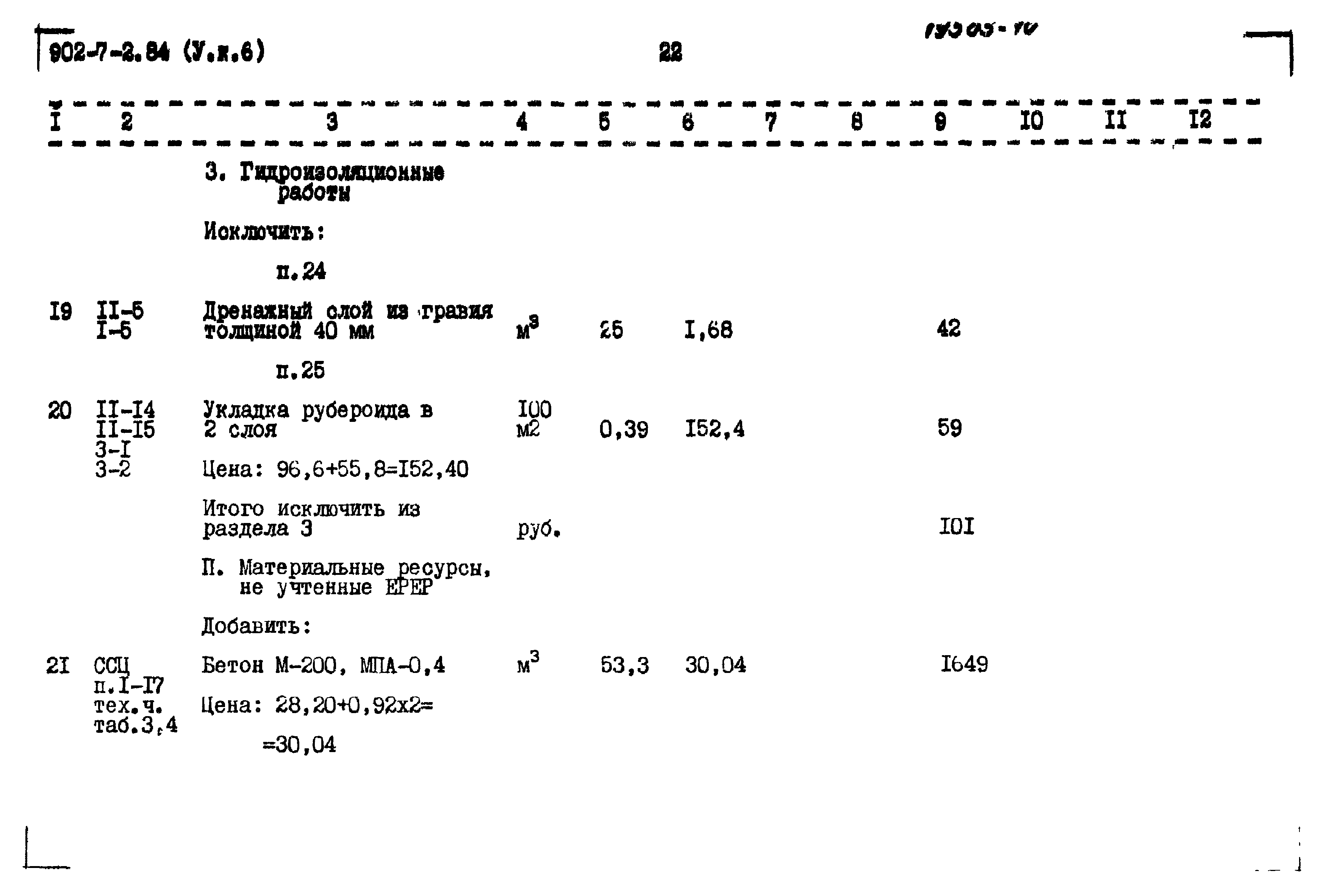 Типовой проект 902-7-2.84
