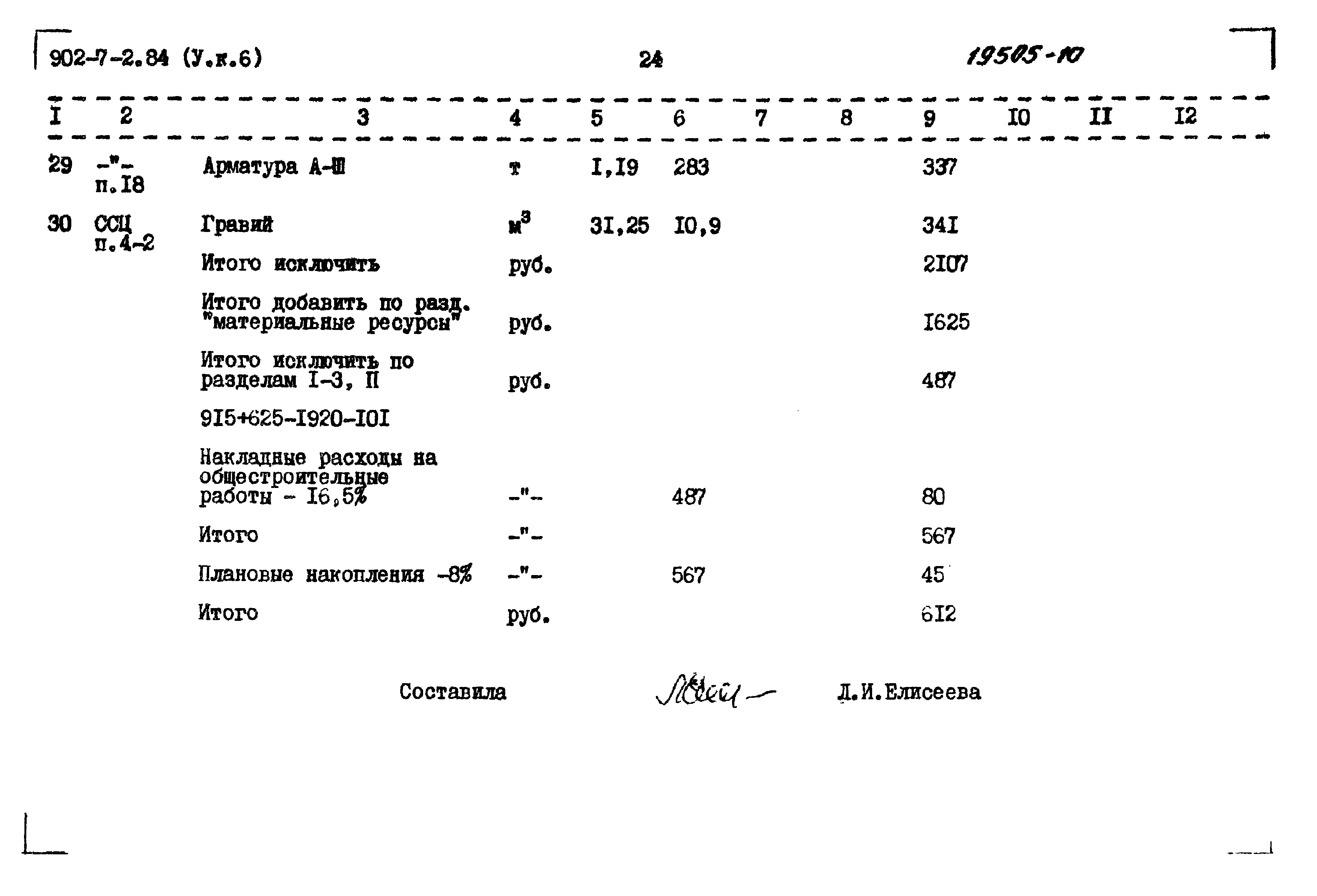 Типовой проект 902-7-2.84