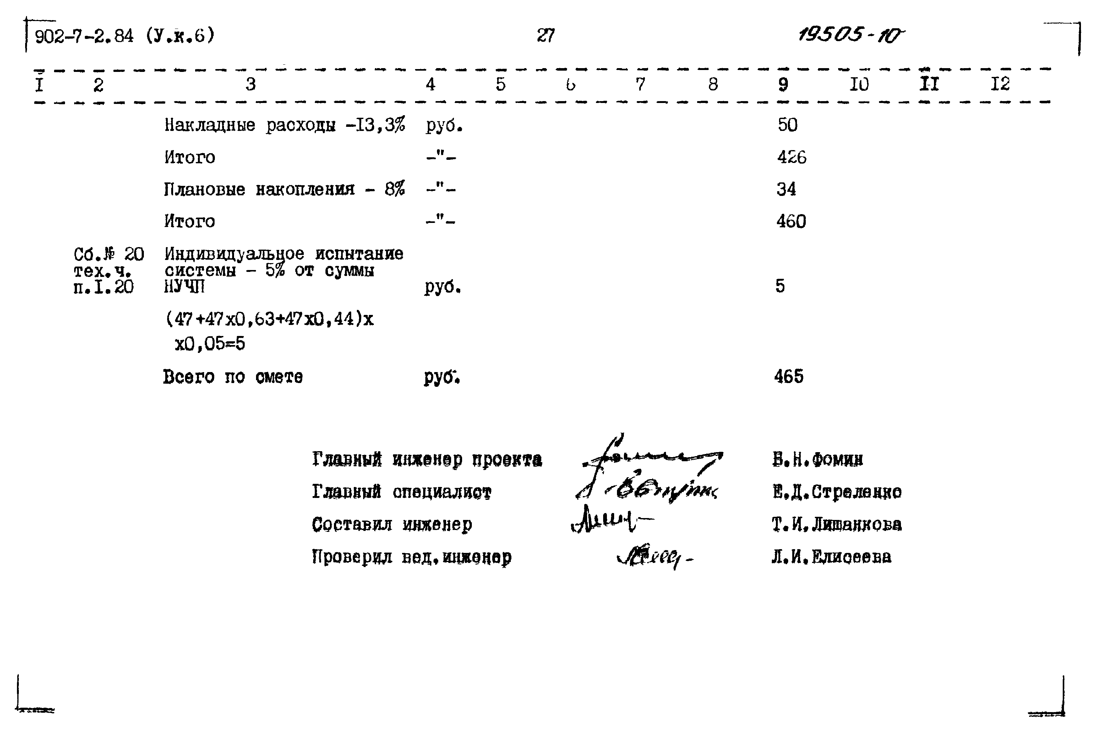 Типовой проект 902-7-2.84
