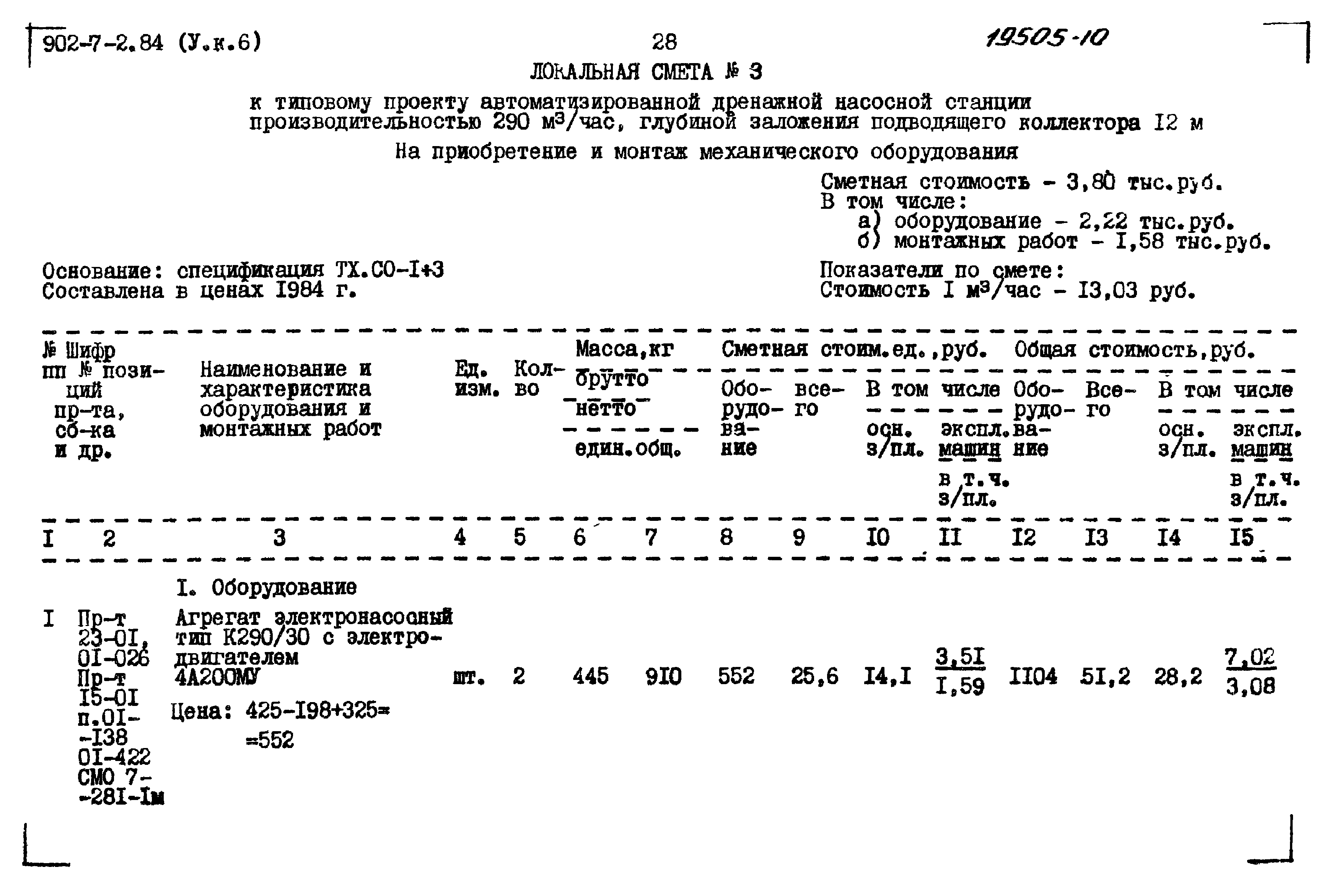 Типовой проект 902-7-2.84