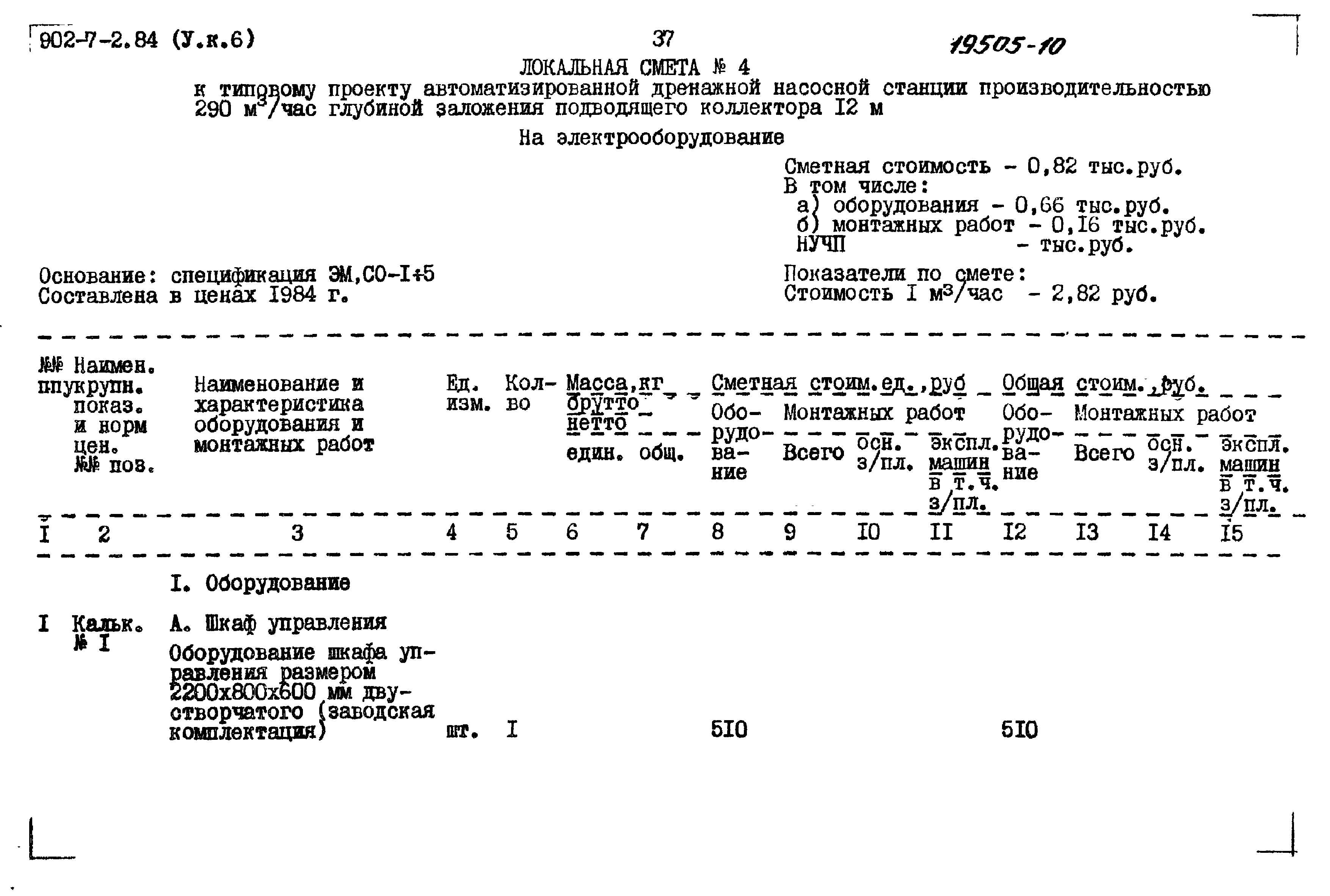 Типовой проект 902-7-2.84