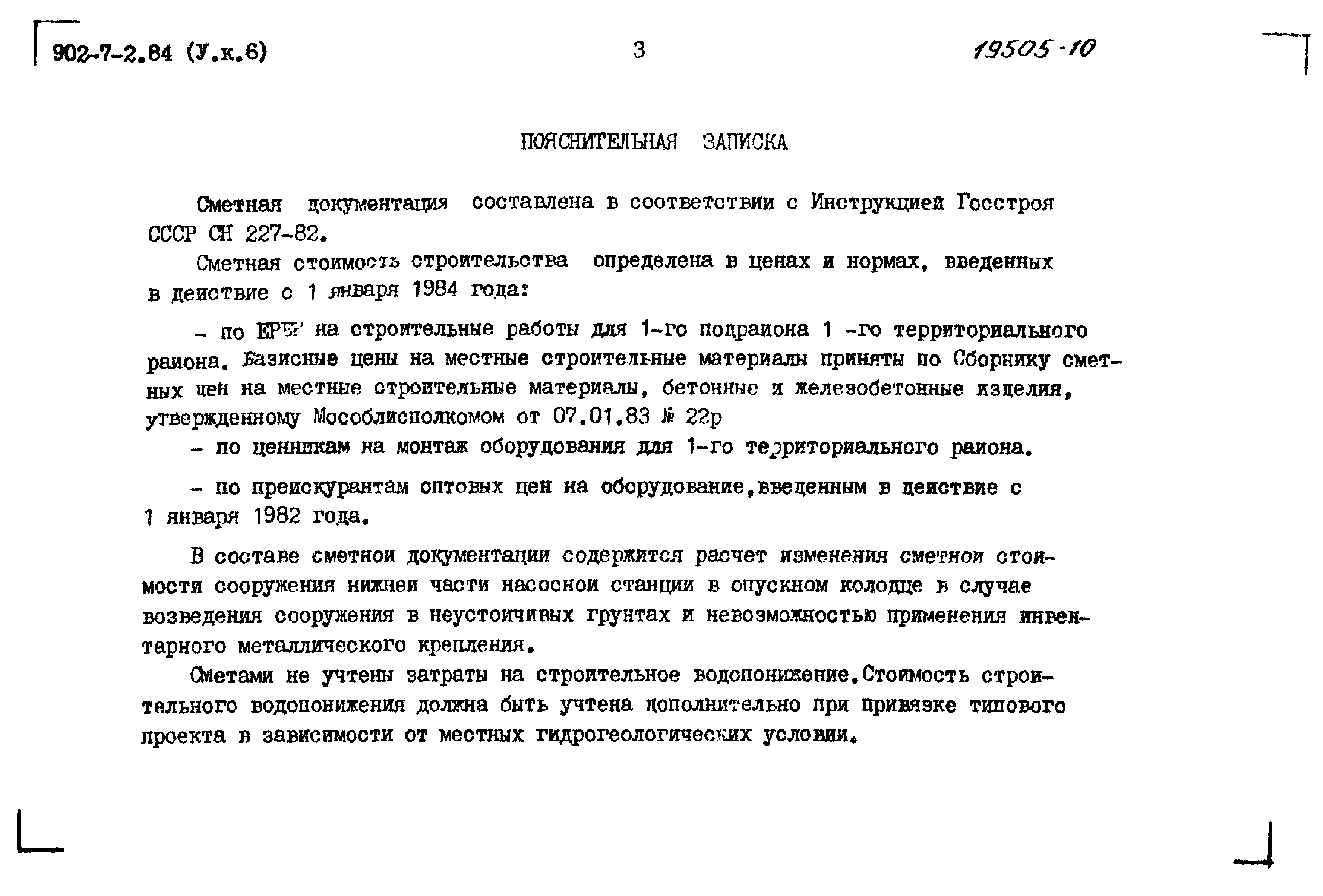 Типовой проект 902-7-2.84