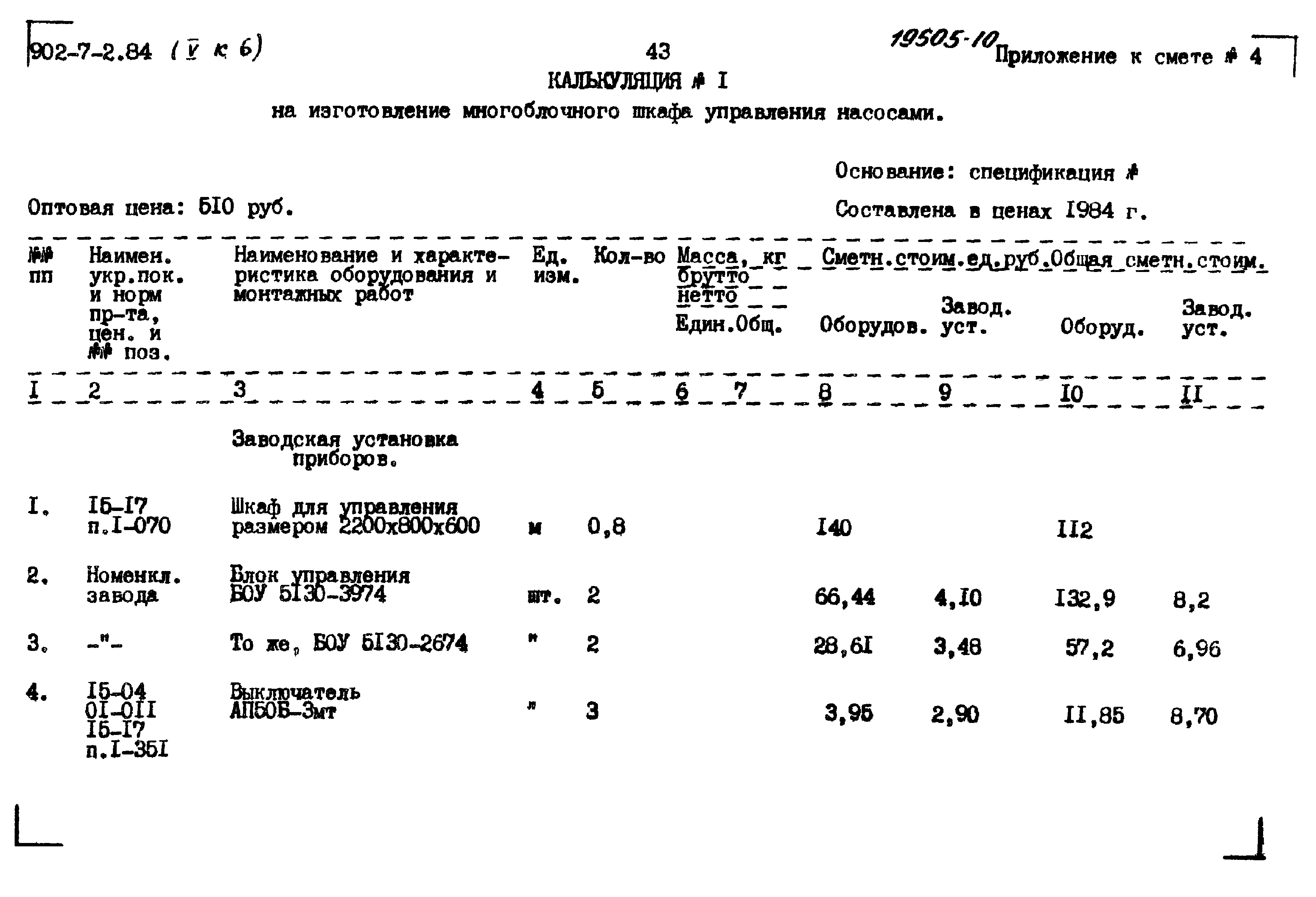 Типовой проект 902-7-2.84
