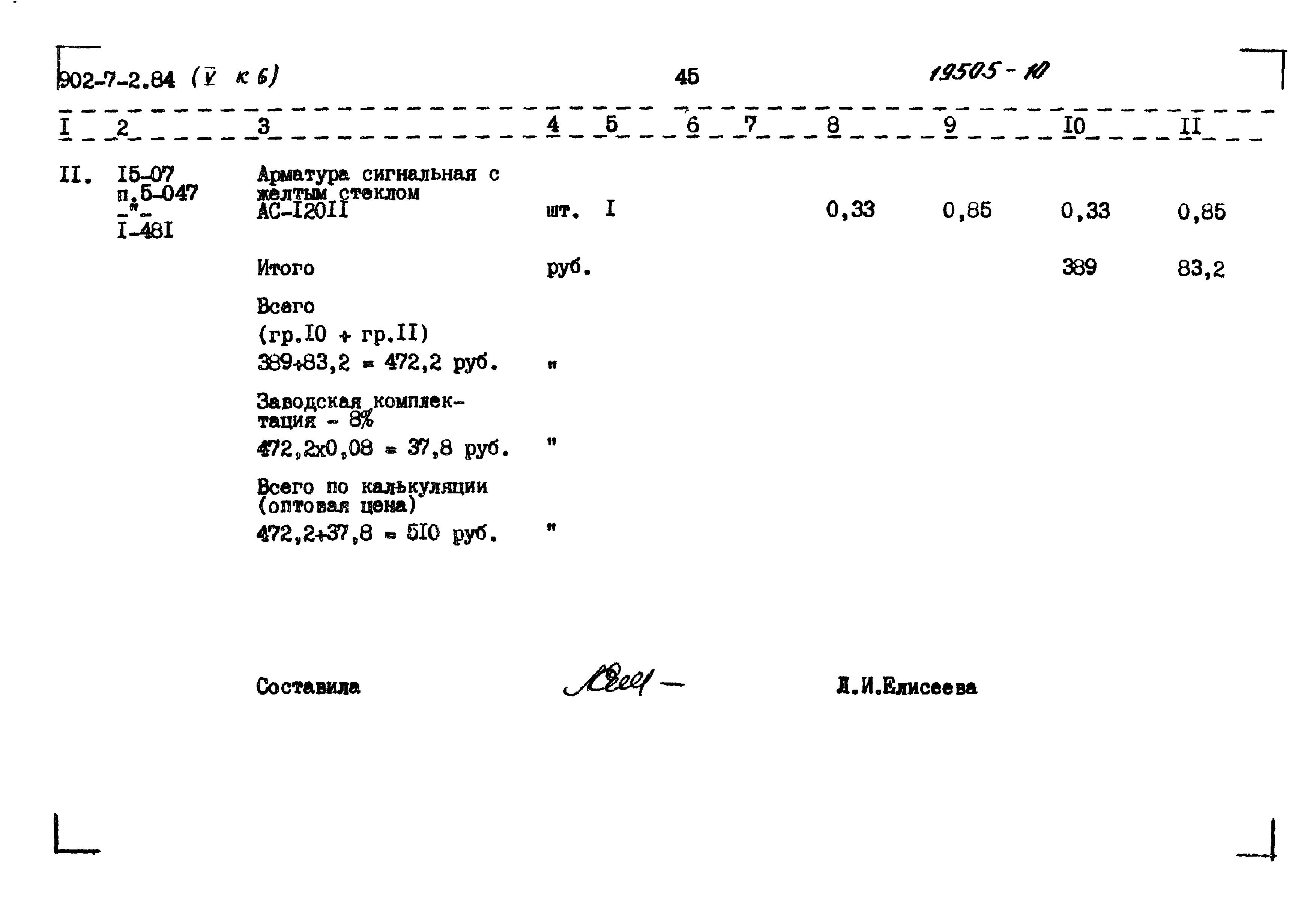Типовой проект 902-7-2.84