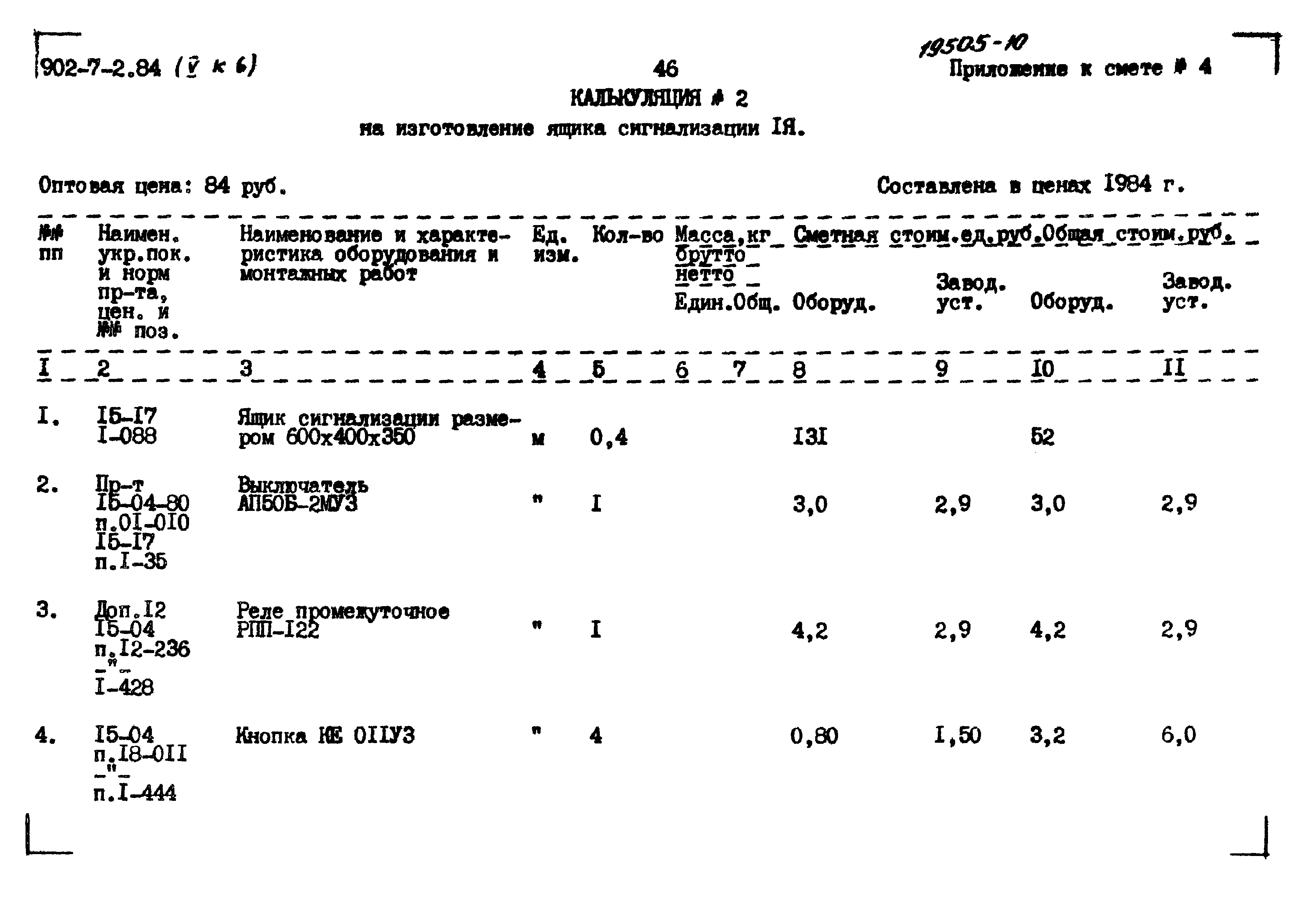 Типовой проект 902-7-2.84
