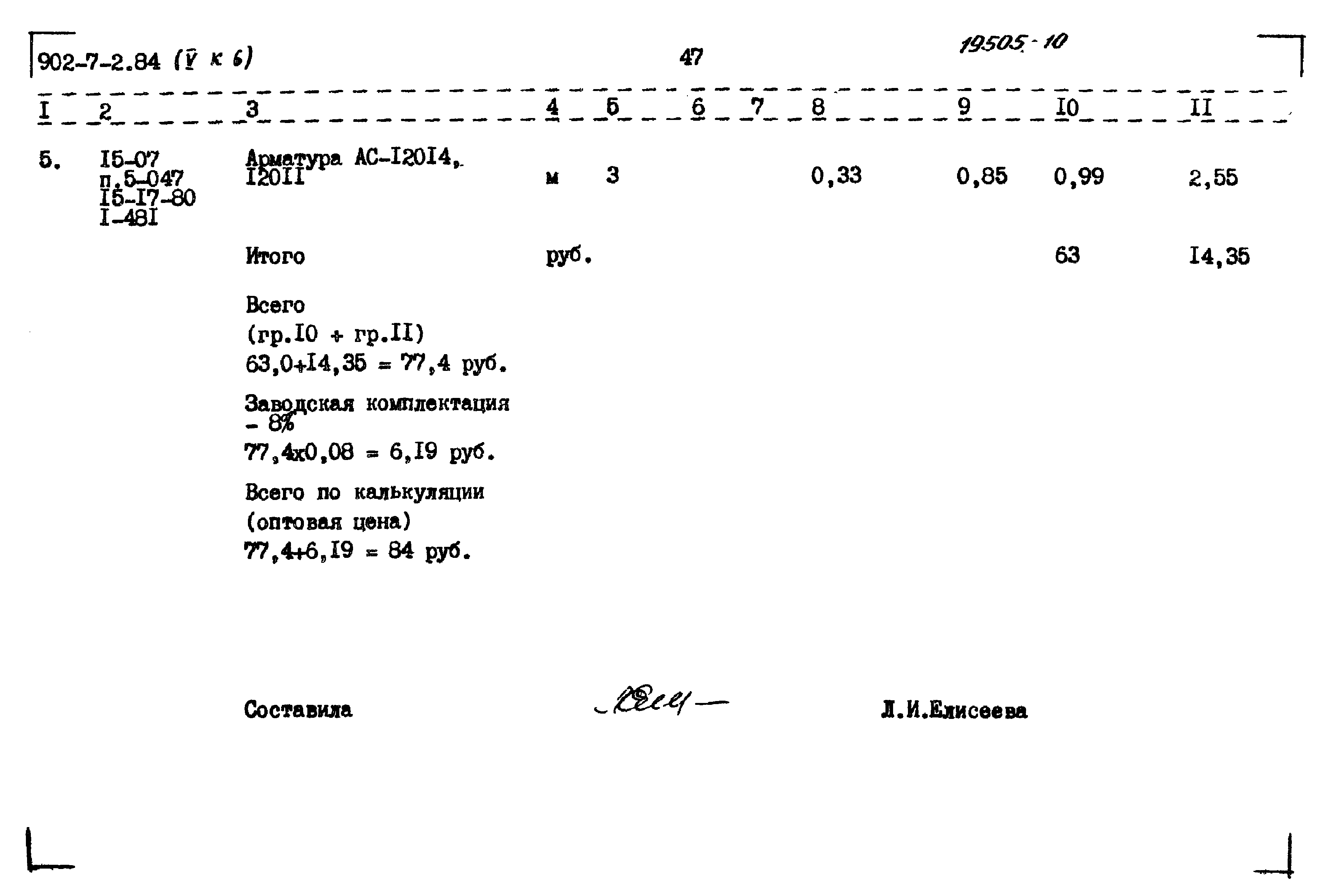 Типовой проект 902-7-2.84