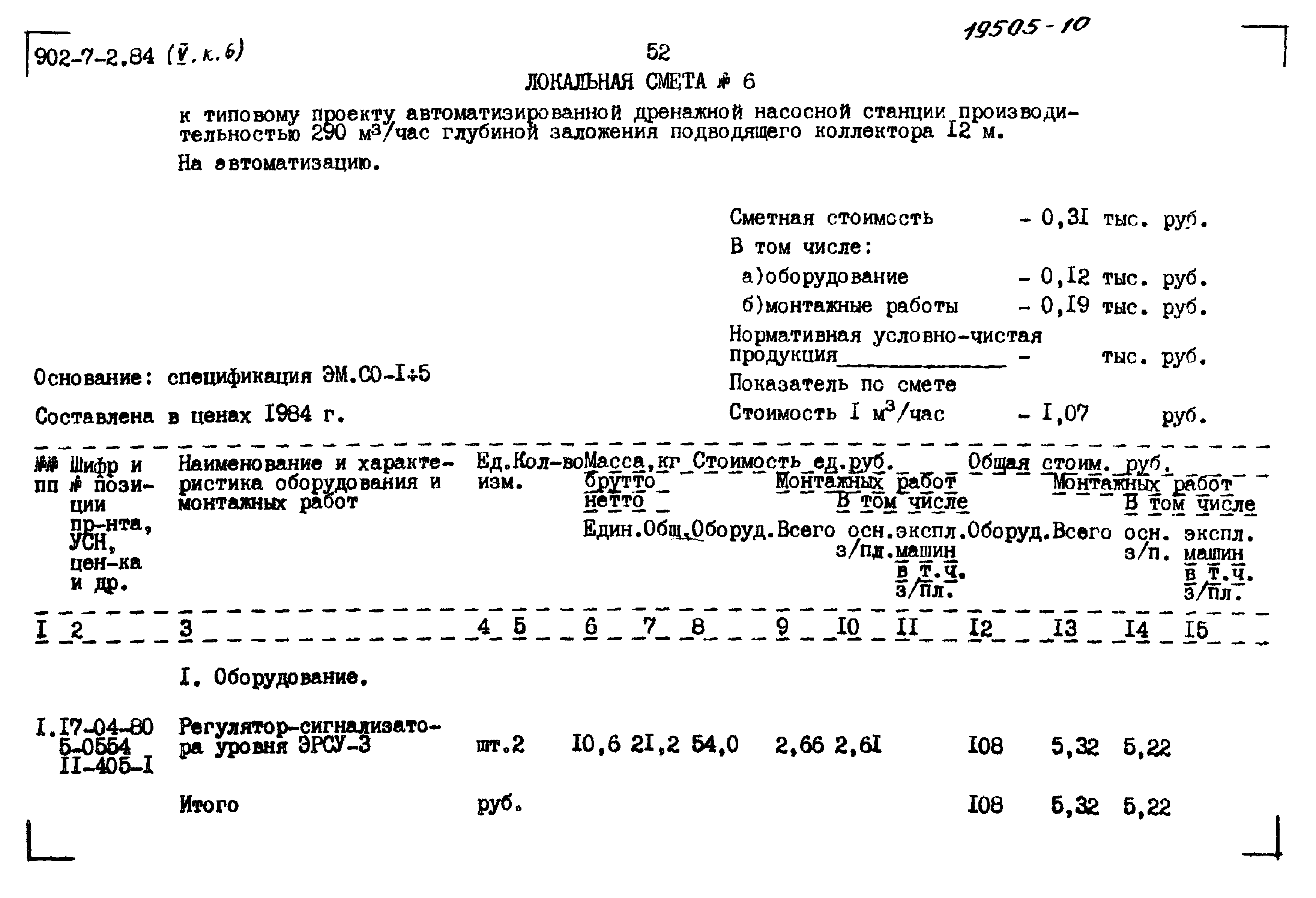 Типовой проект 902-7-2.84