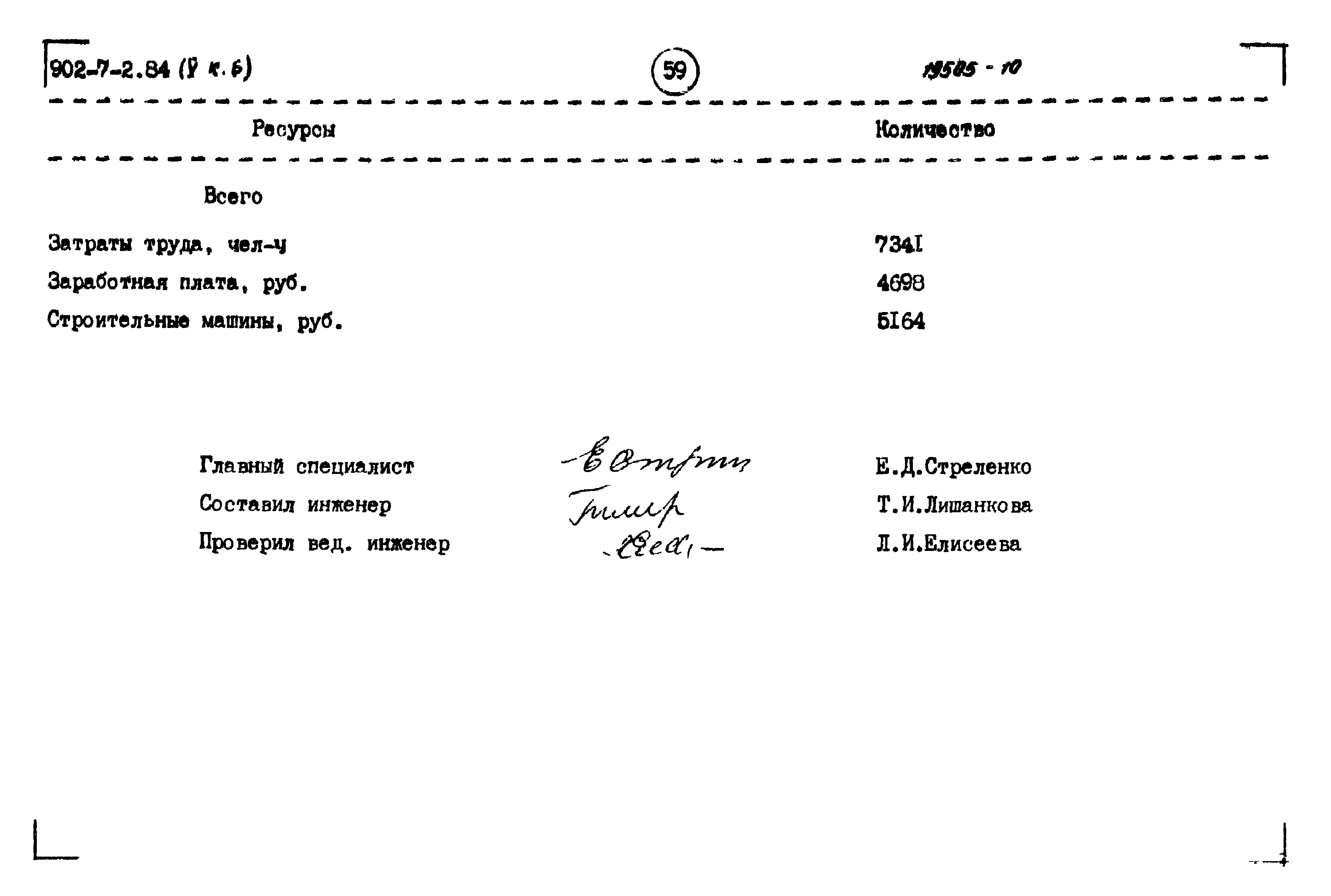Типовой проект 902-7-2.84