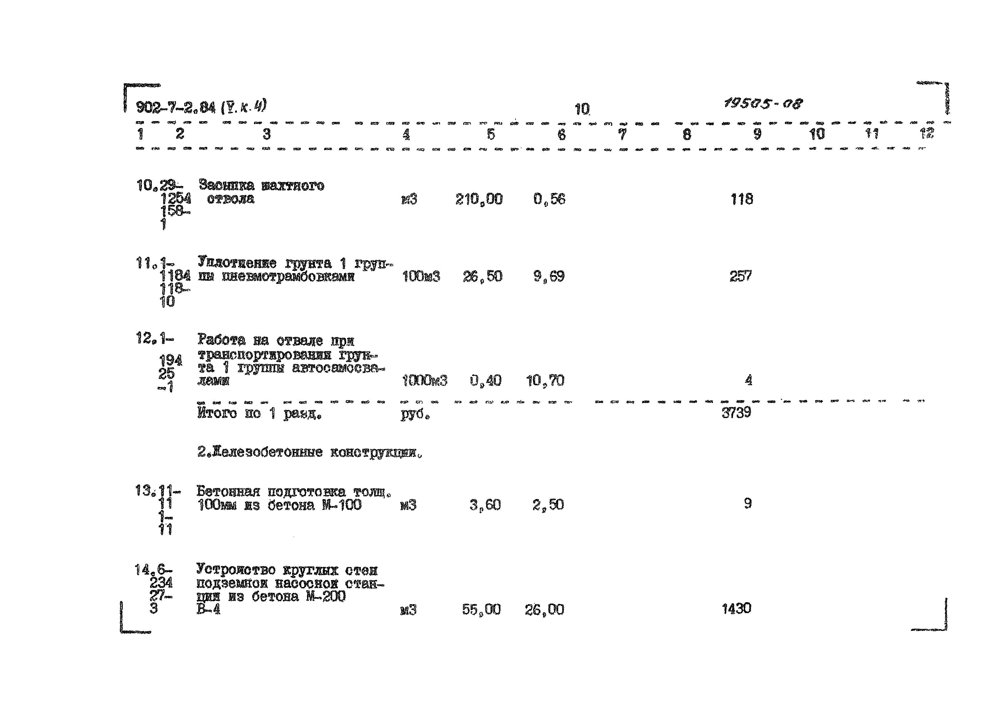 Типовой проект 902-7-2.84