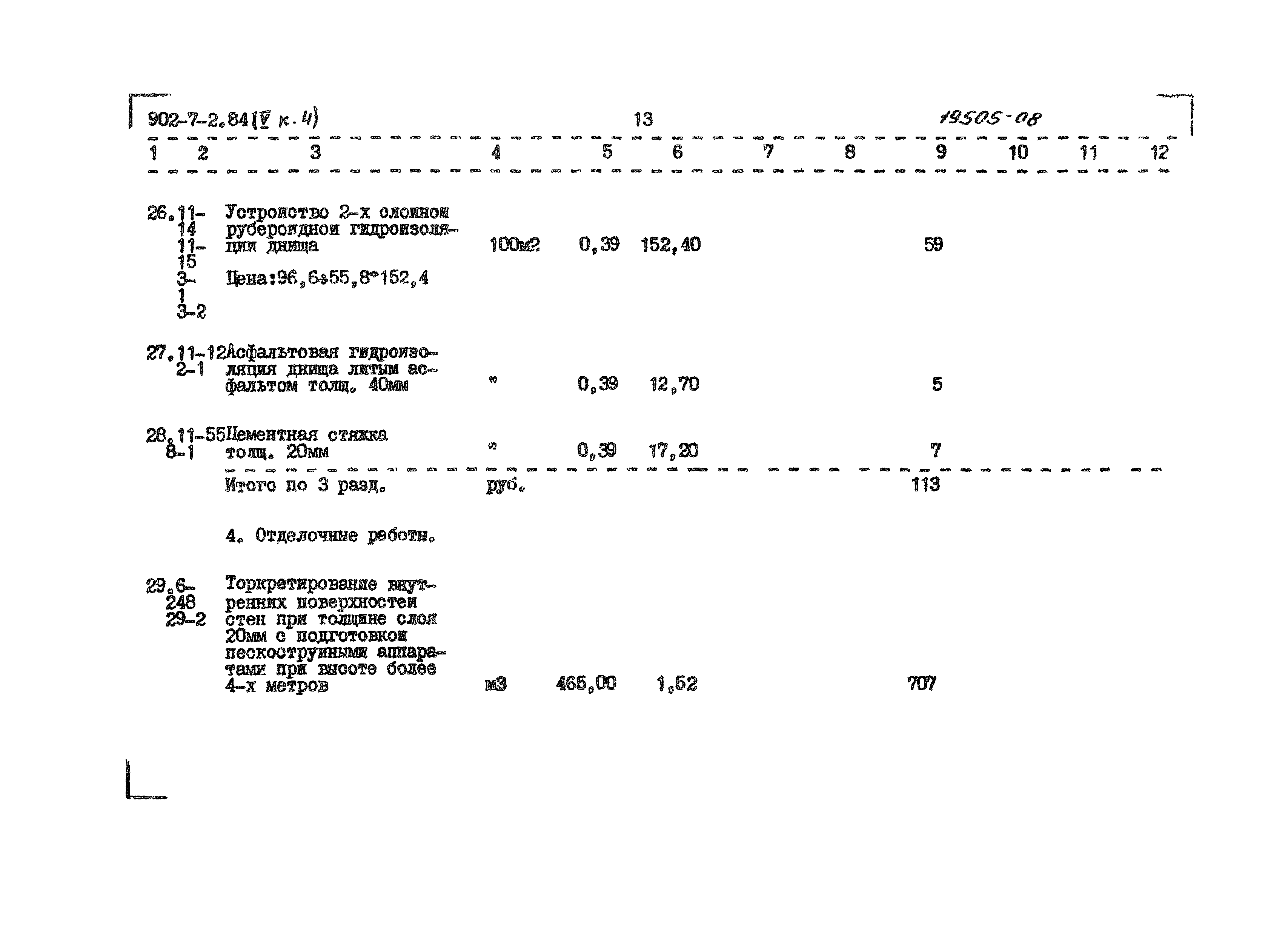 Типовой проект 902-7-2.84