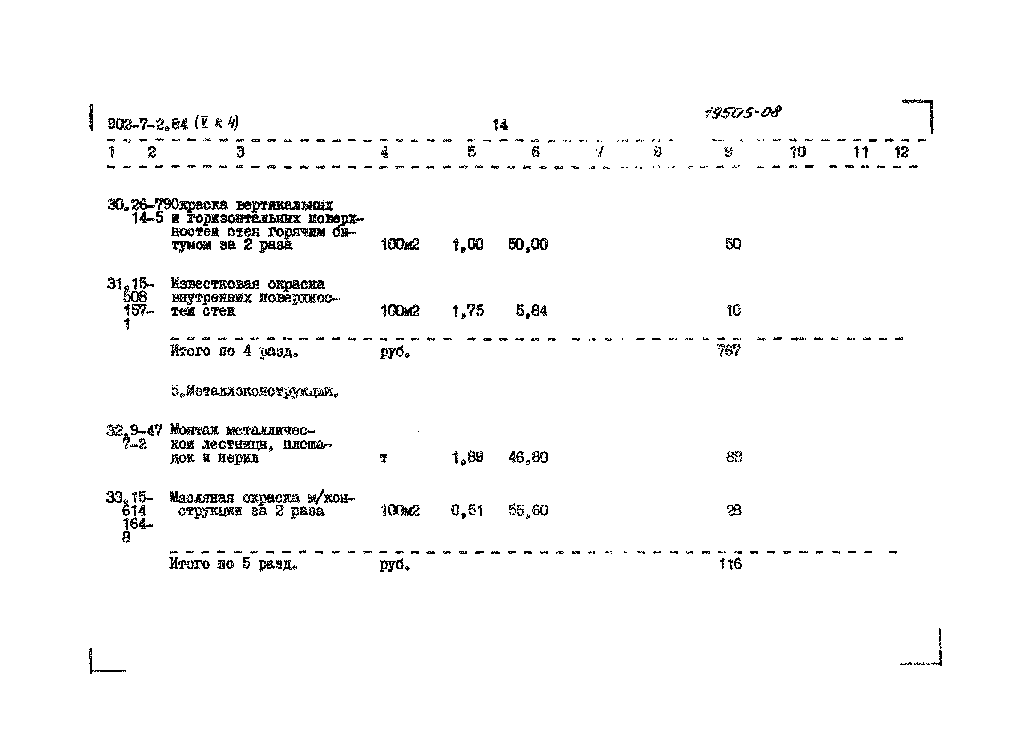 Типовой проект 902-7-2.84