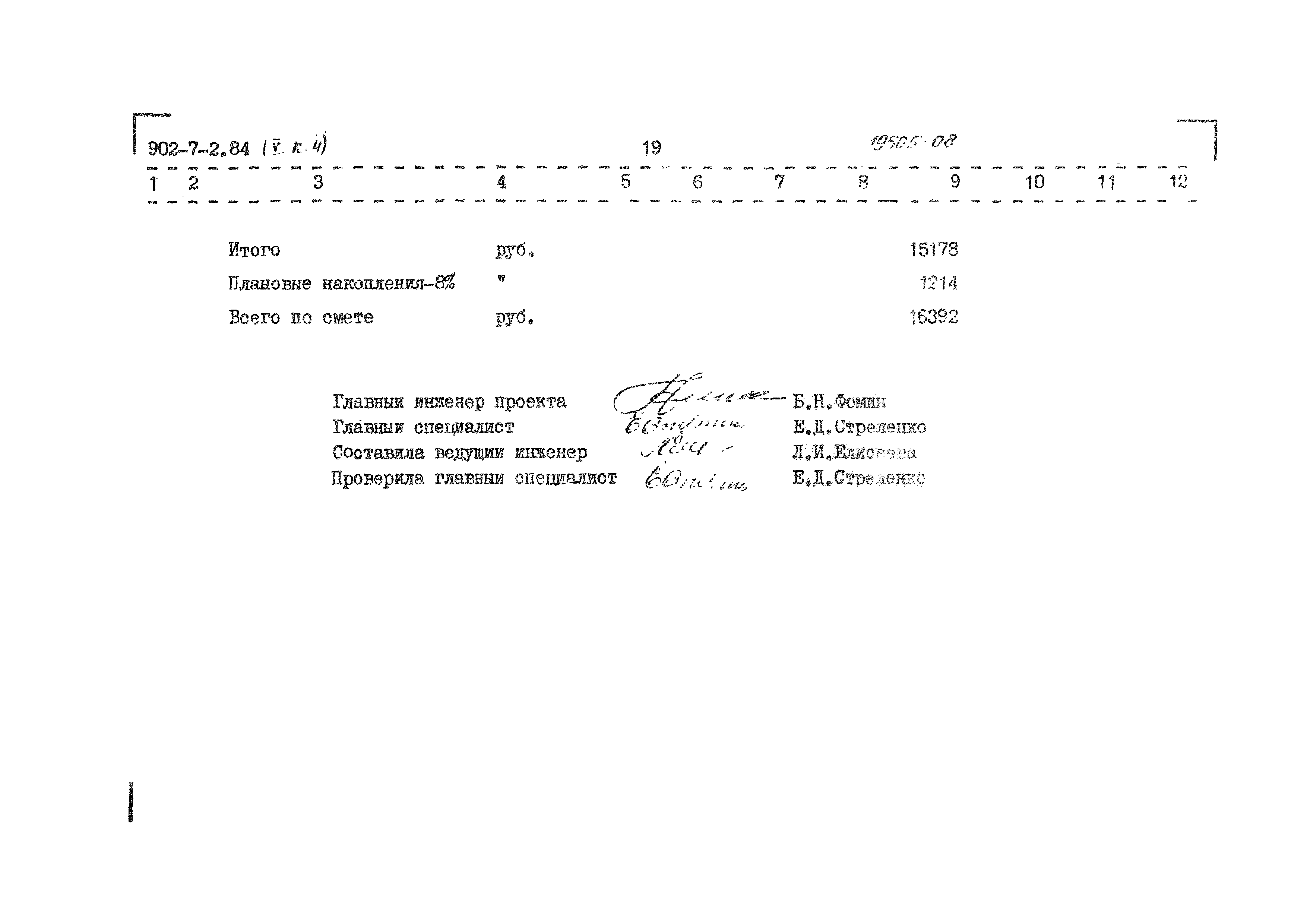 Типовой проект 902-7-2.84