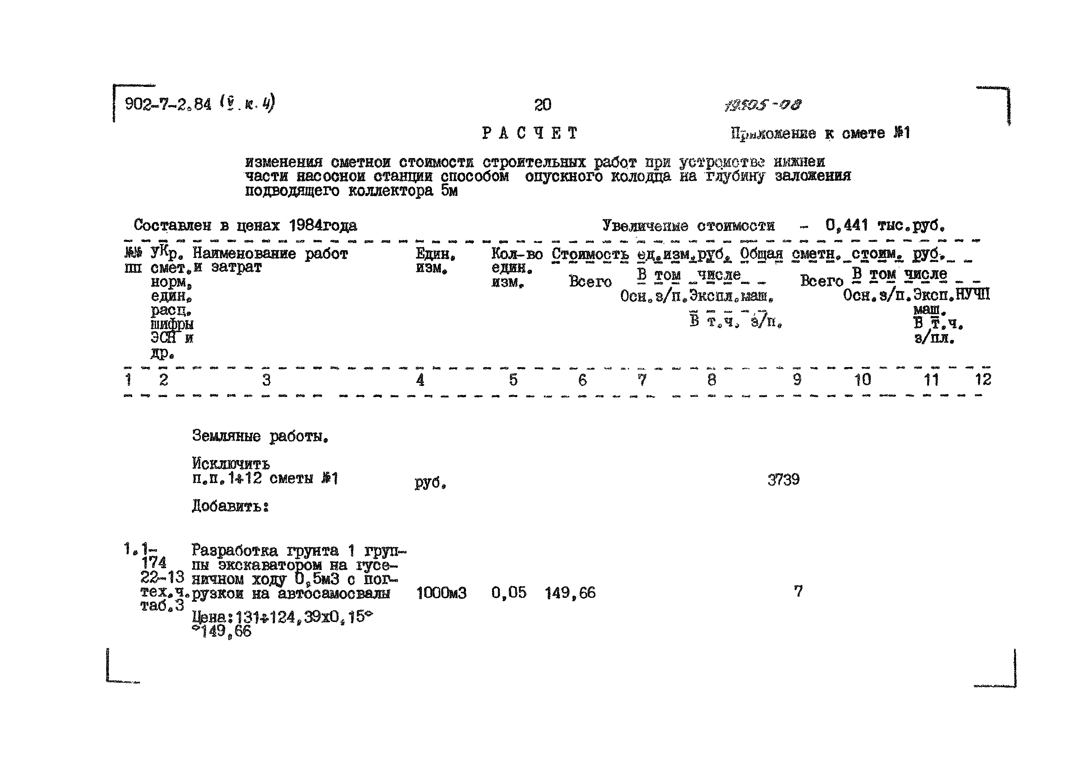 Типовой проект 902-7-2.84
